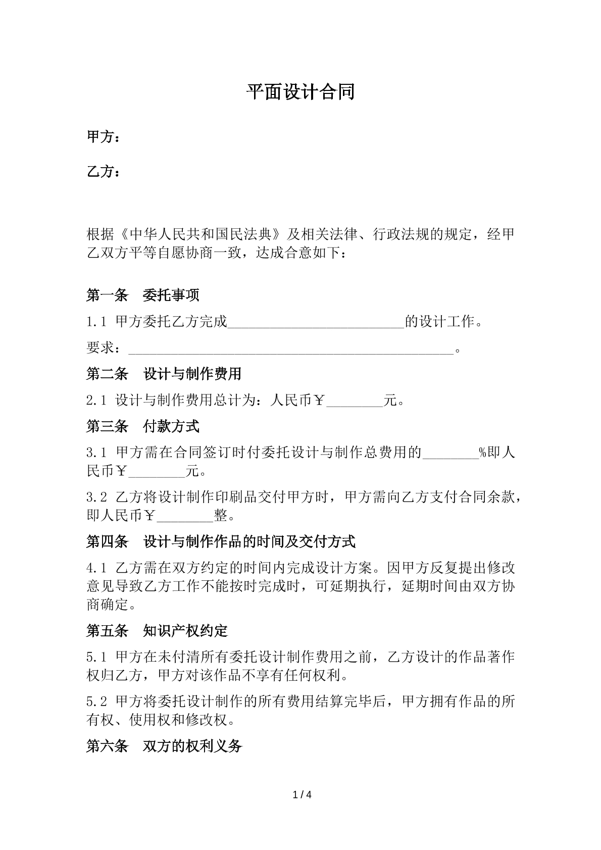 平面设计合同