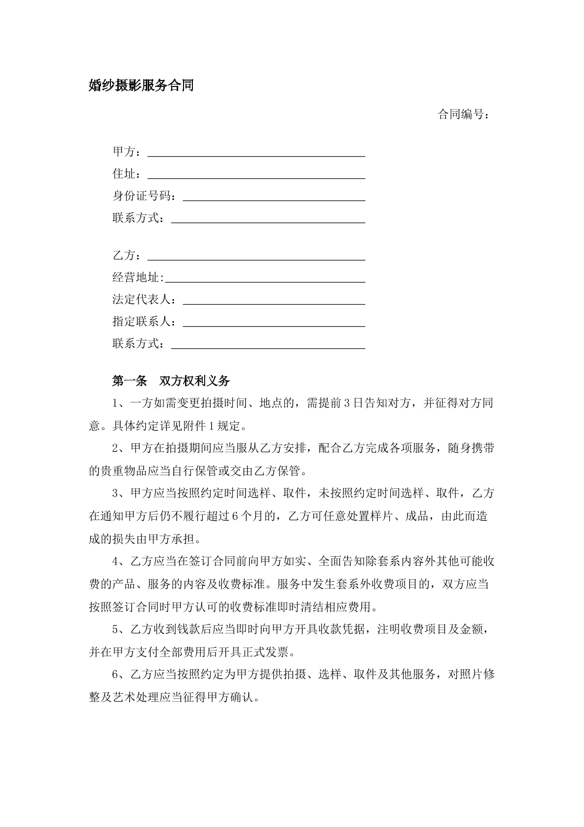 婚纱摄影服务合同