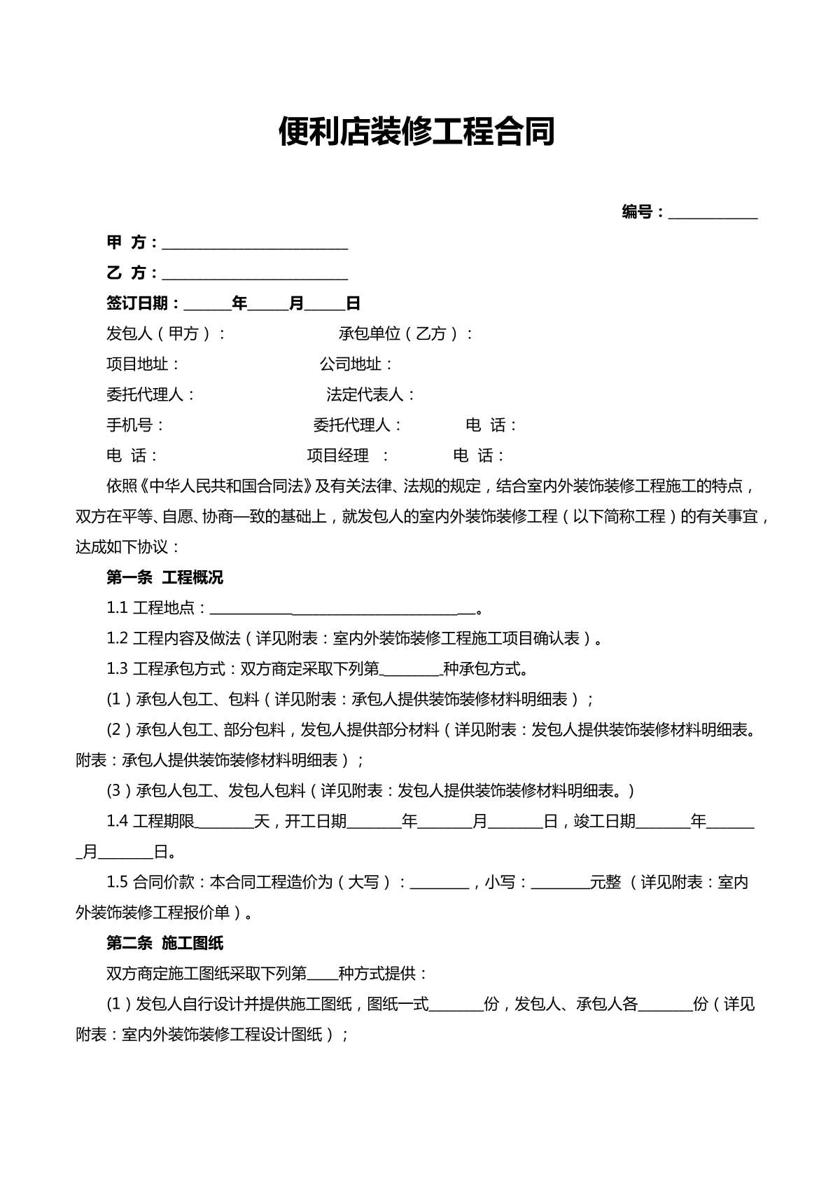 便利店装修工程合同
