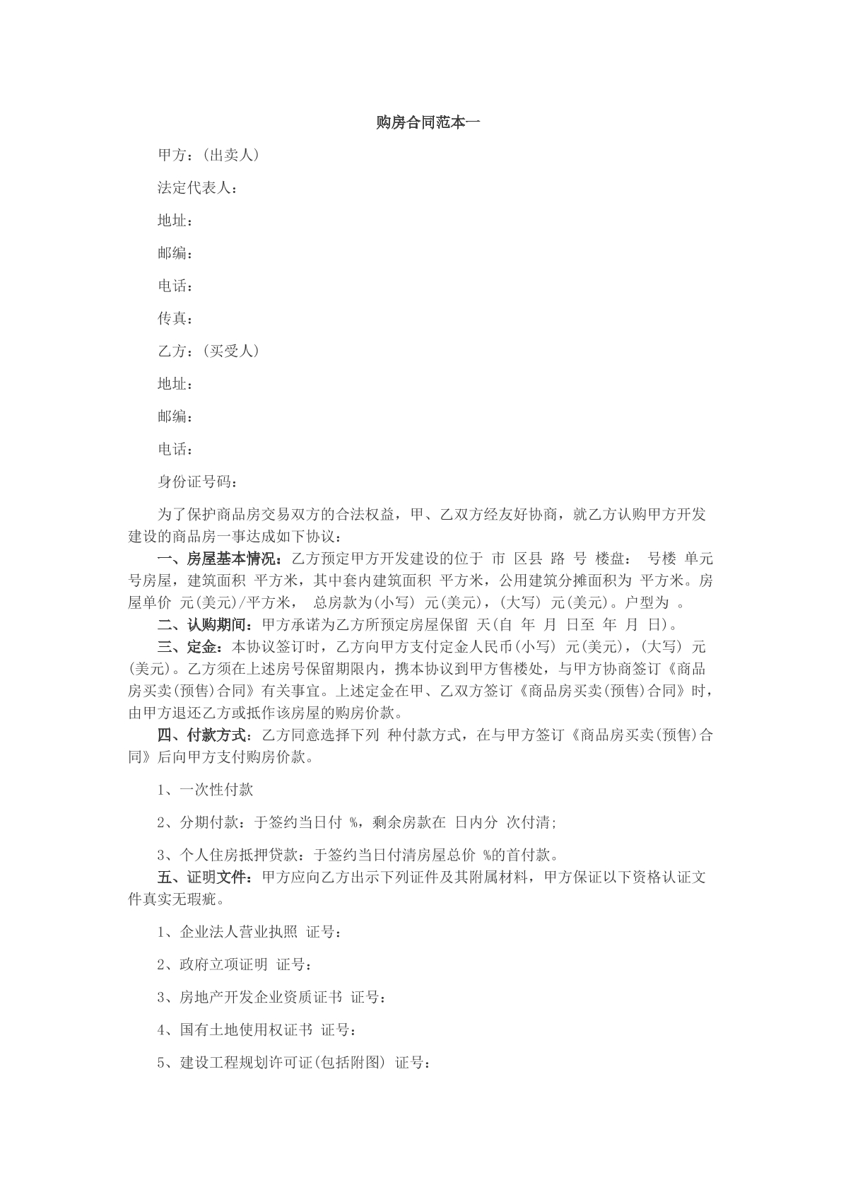 购房合同范本
