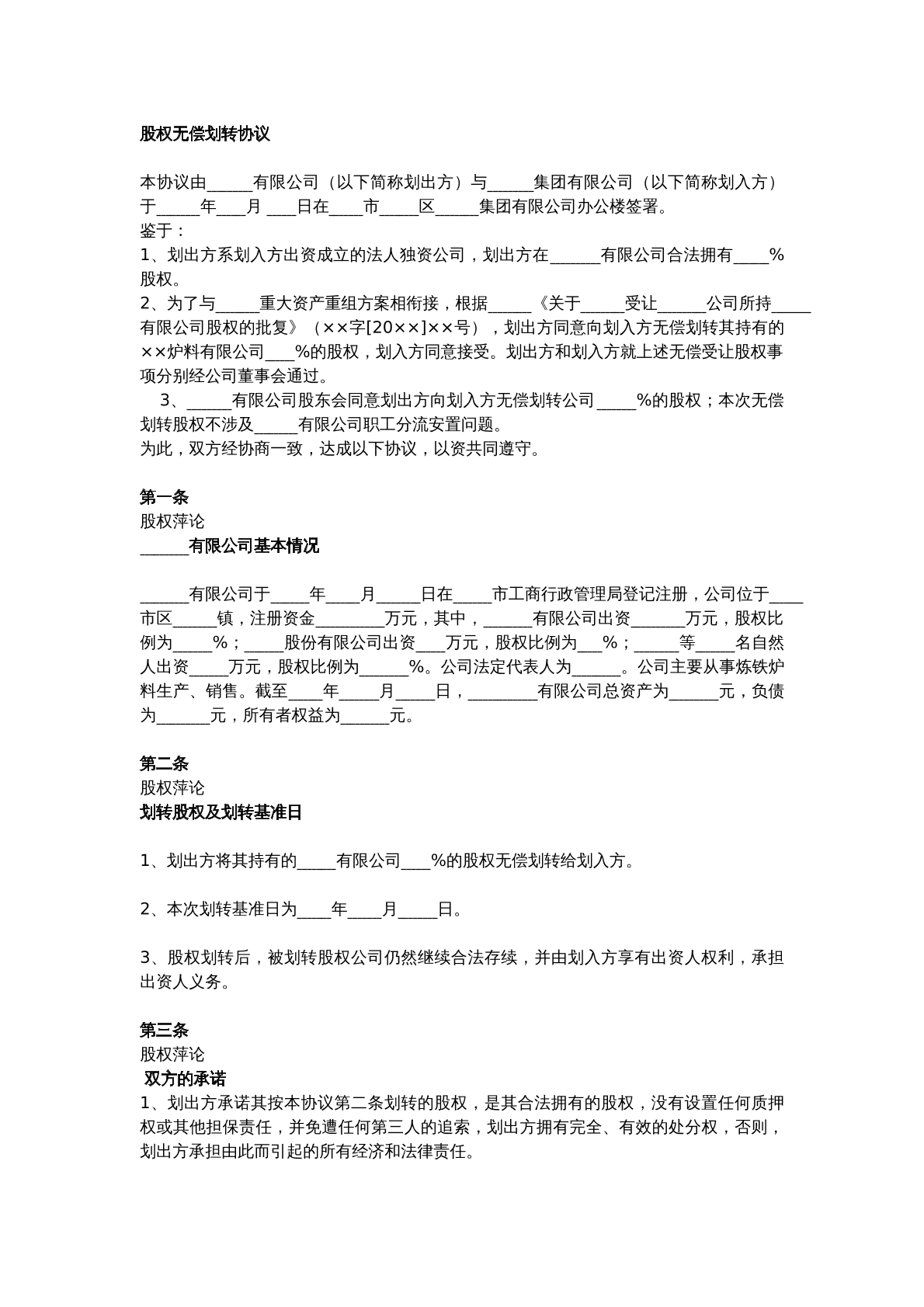 股权无偿划转协议