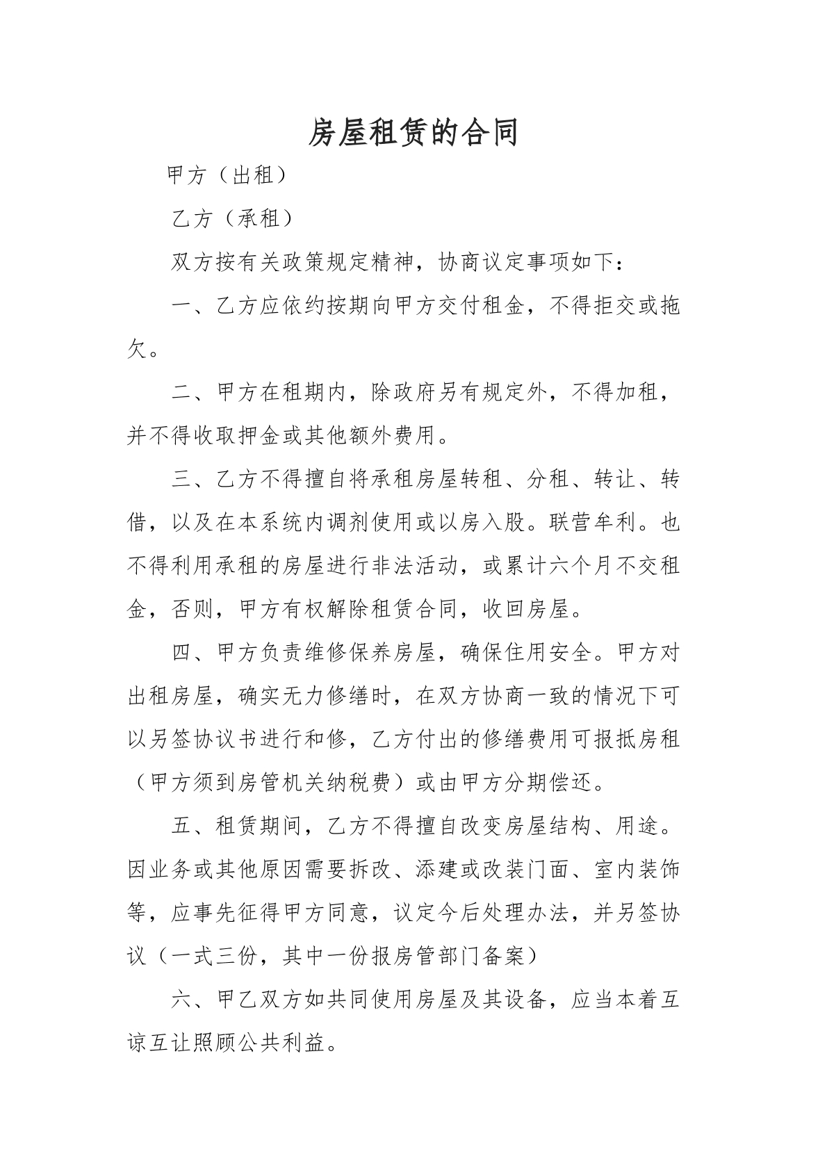 房屋租赁的合同八