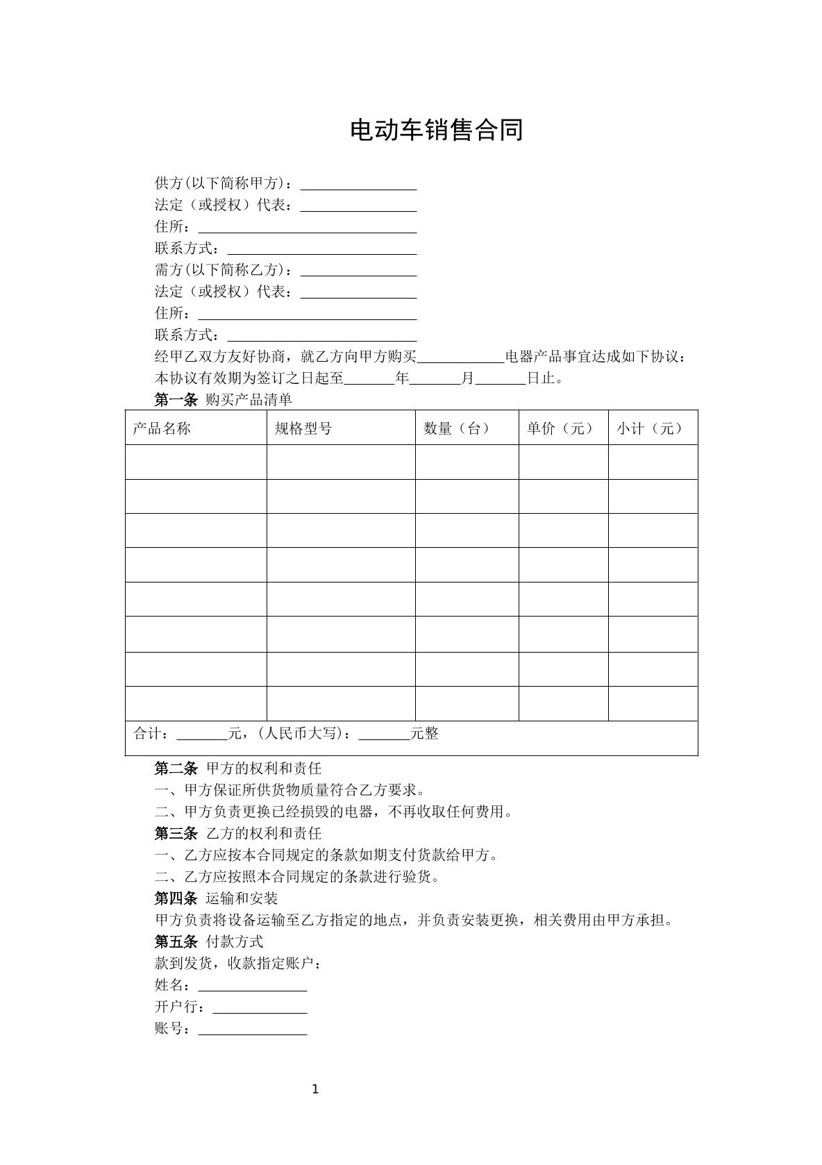 电动车销售合同