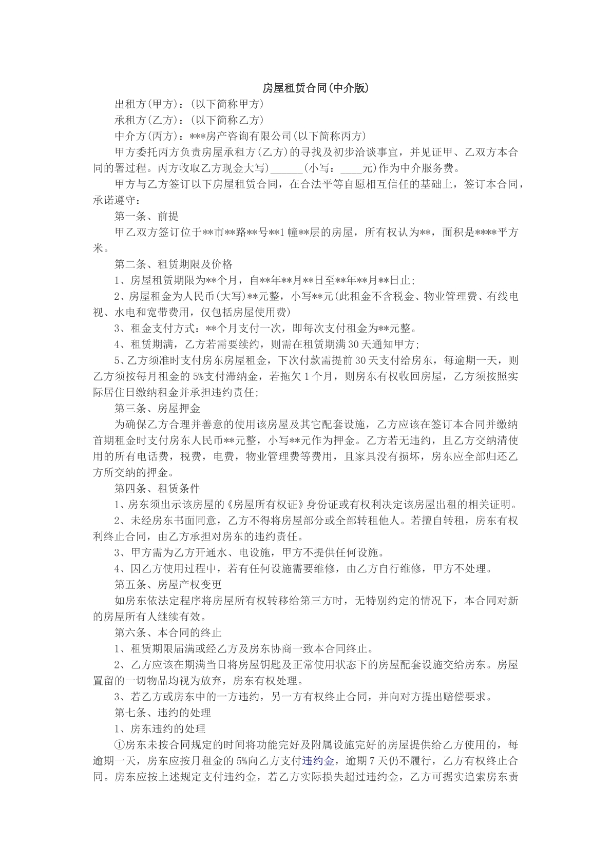 房屋租赁合同