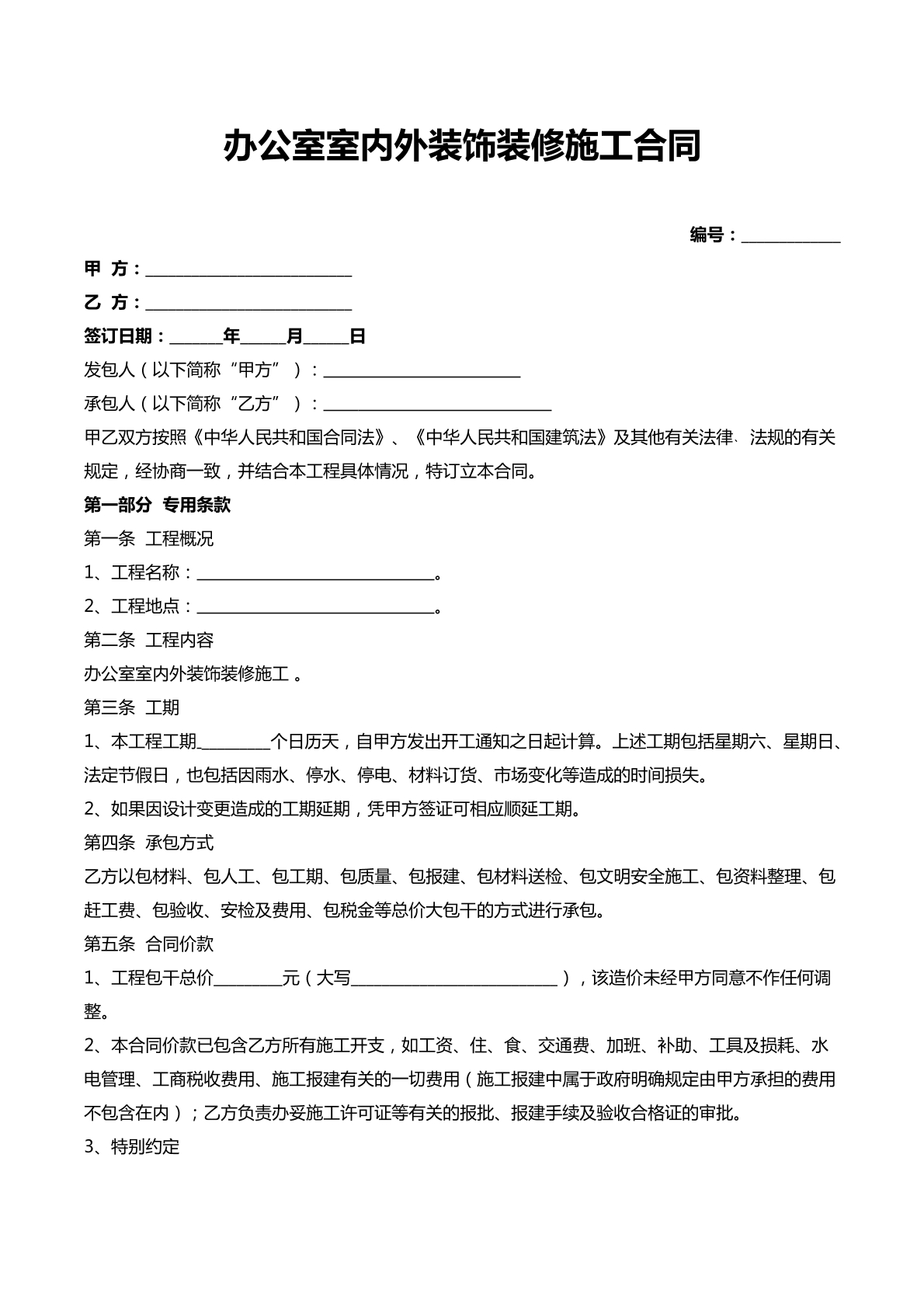 办公室室外装饰合同
