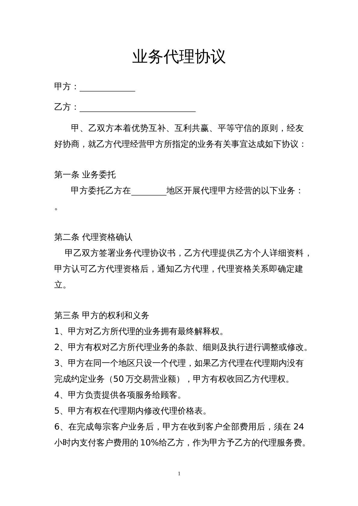 业务代理协议书