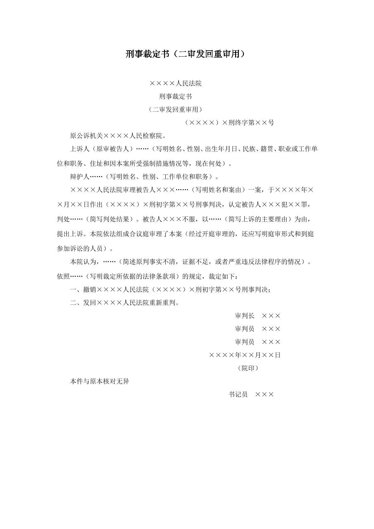 二审发回重审裁定书