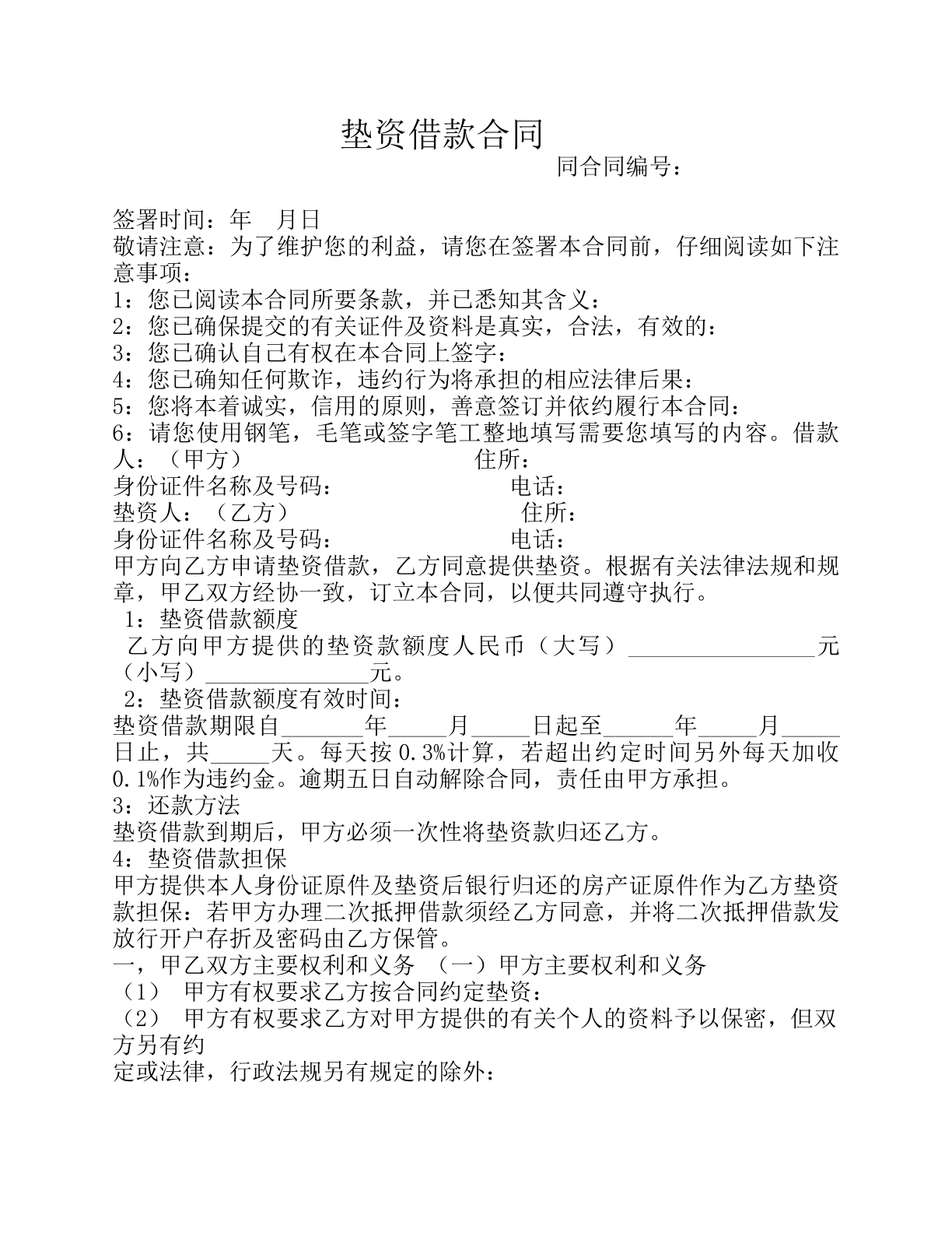 垫资借款合同