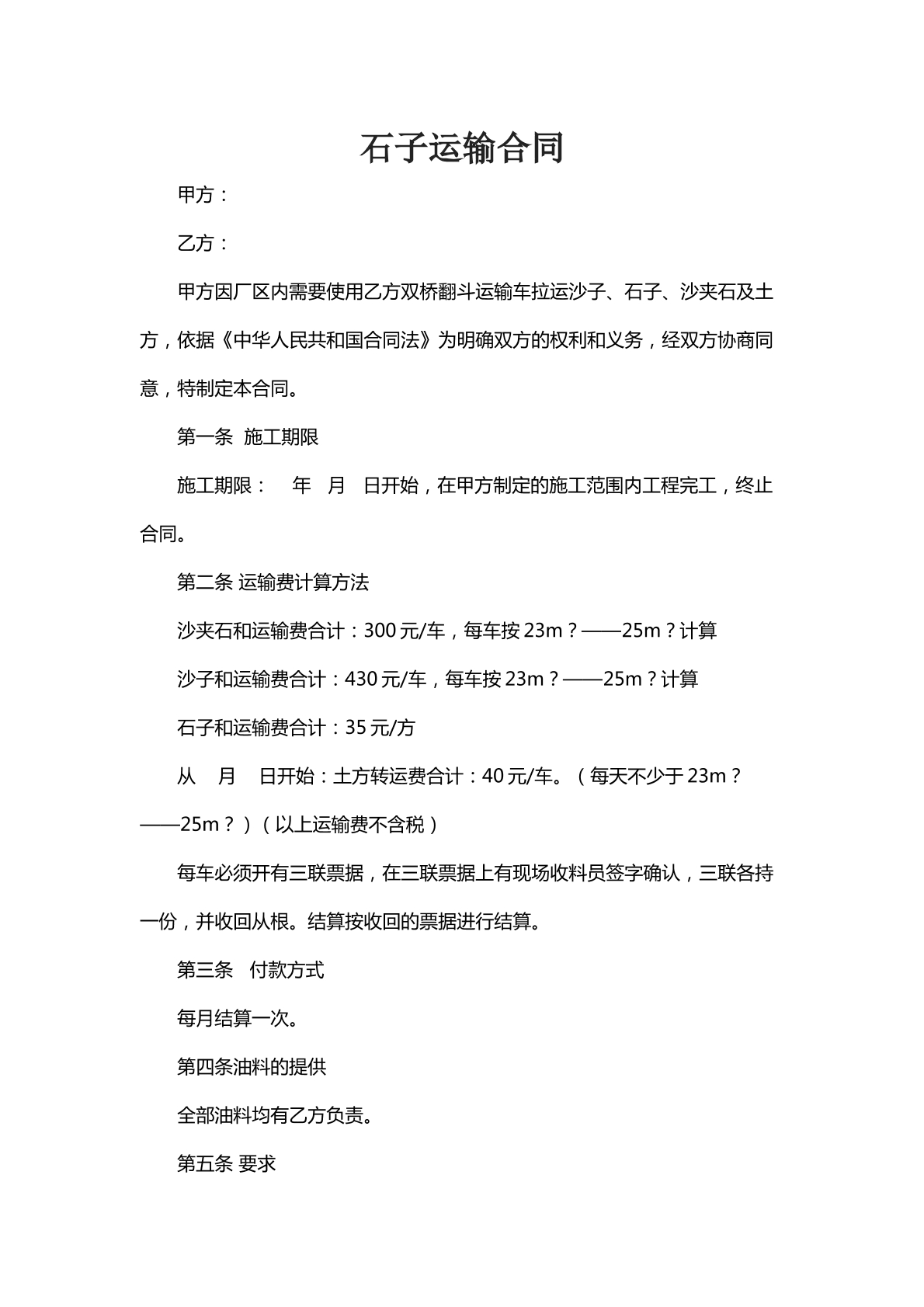 石子运输合同十