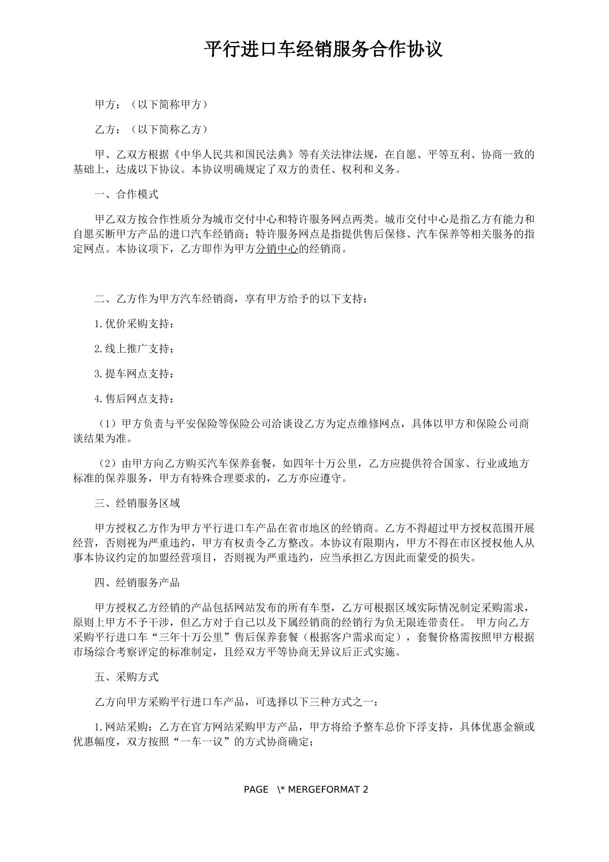 汽车加盟协议