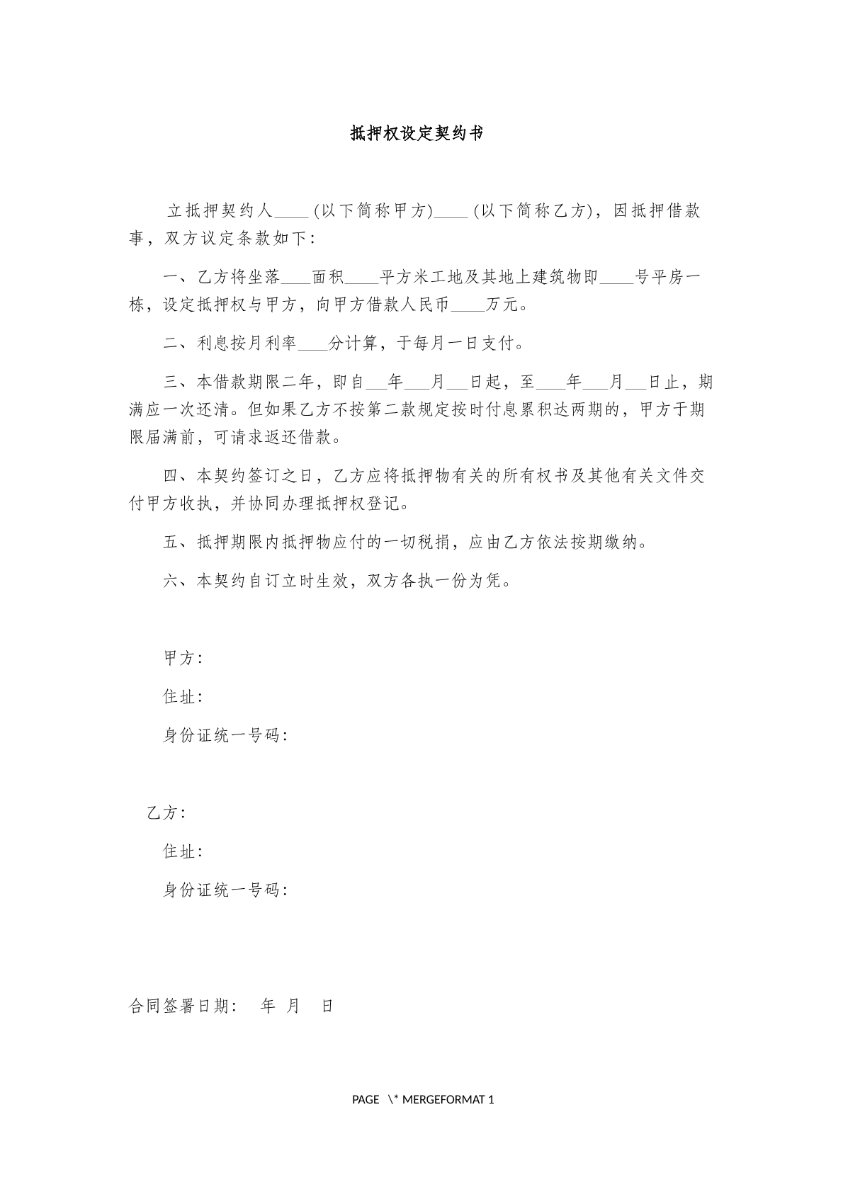 抵押权设定契约书