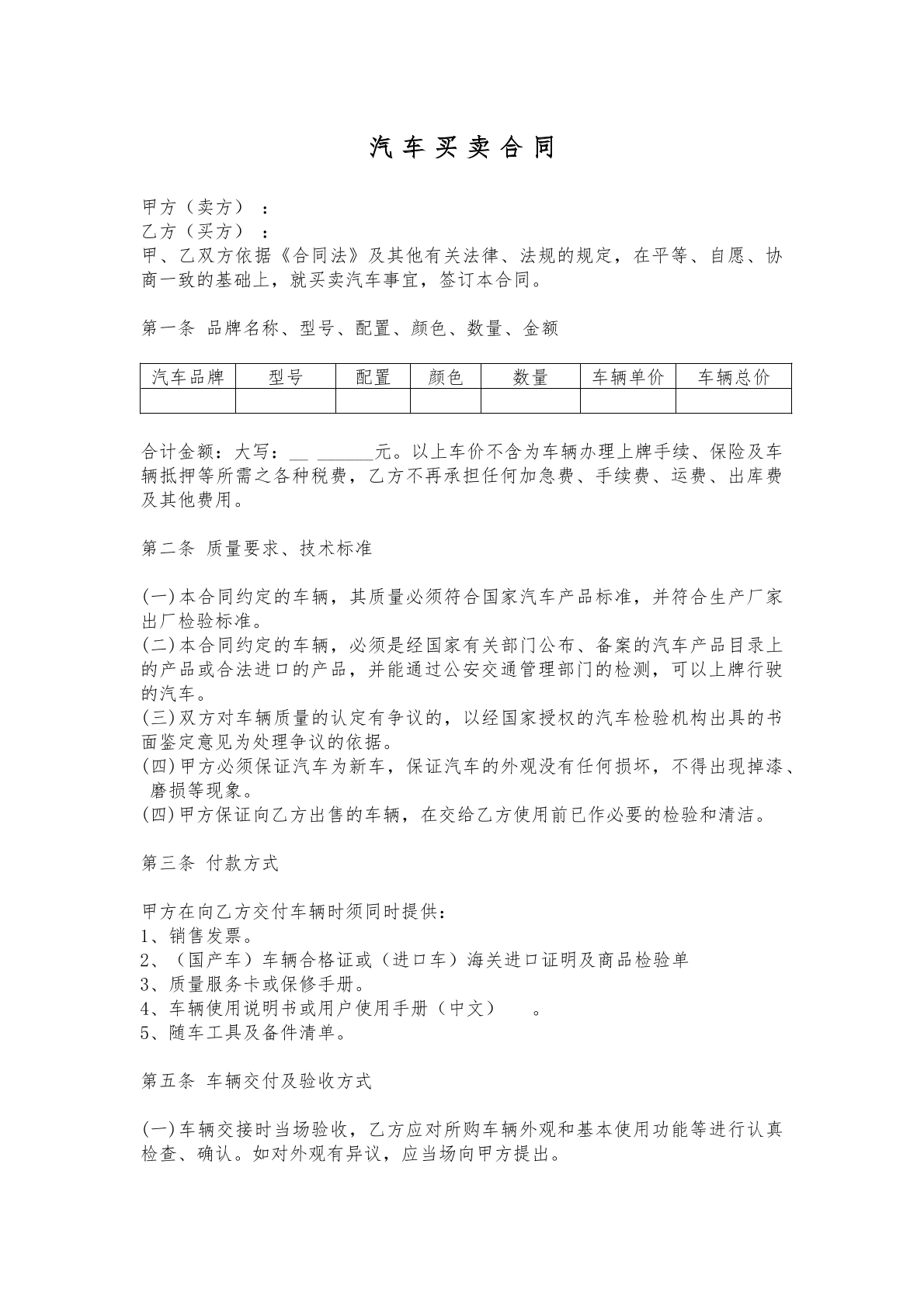 购车合同范本