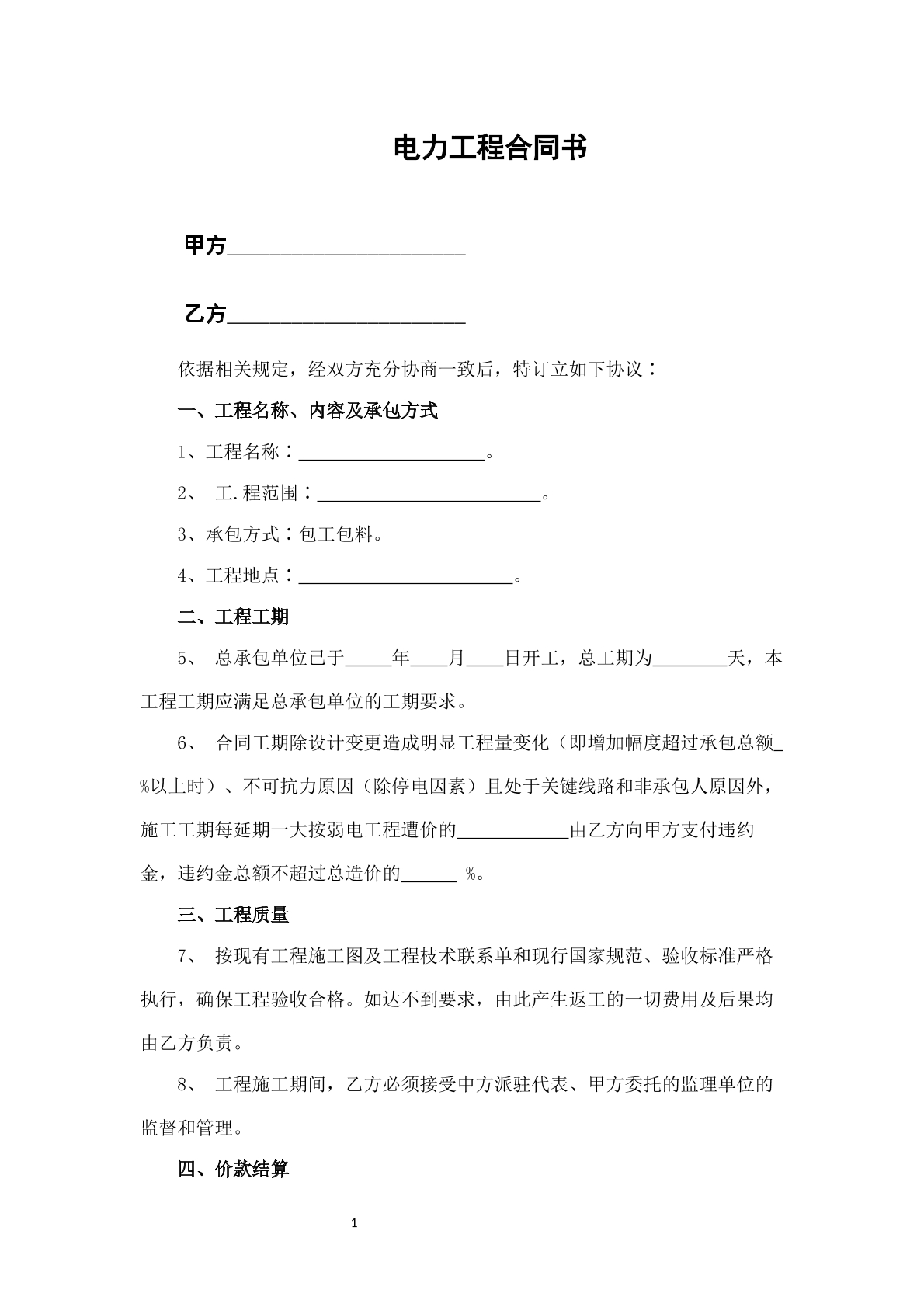 电力工程合同书