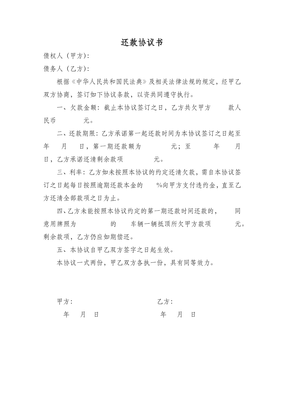 还款协议书