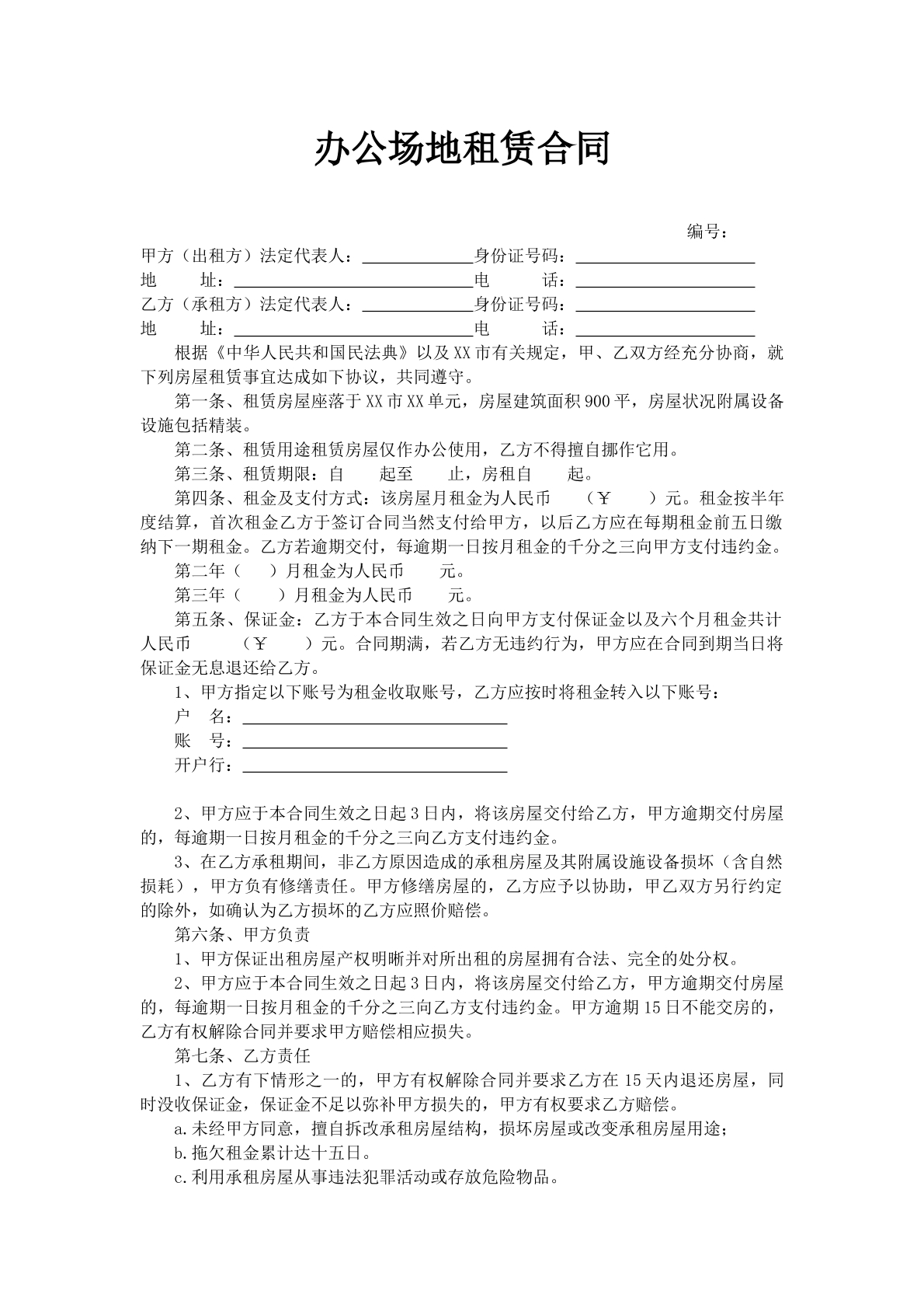 办公场地租赁合同