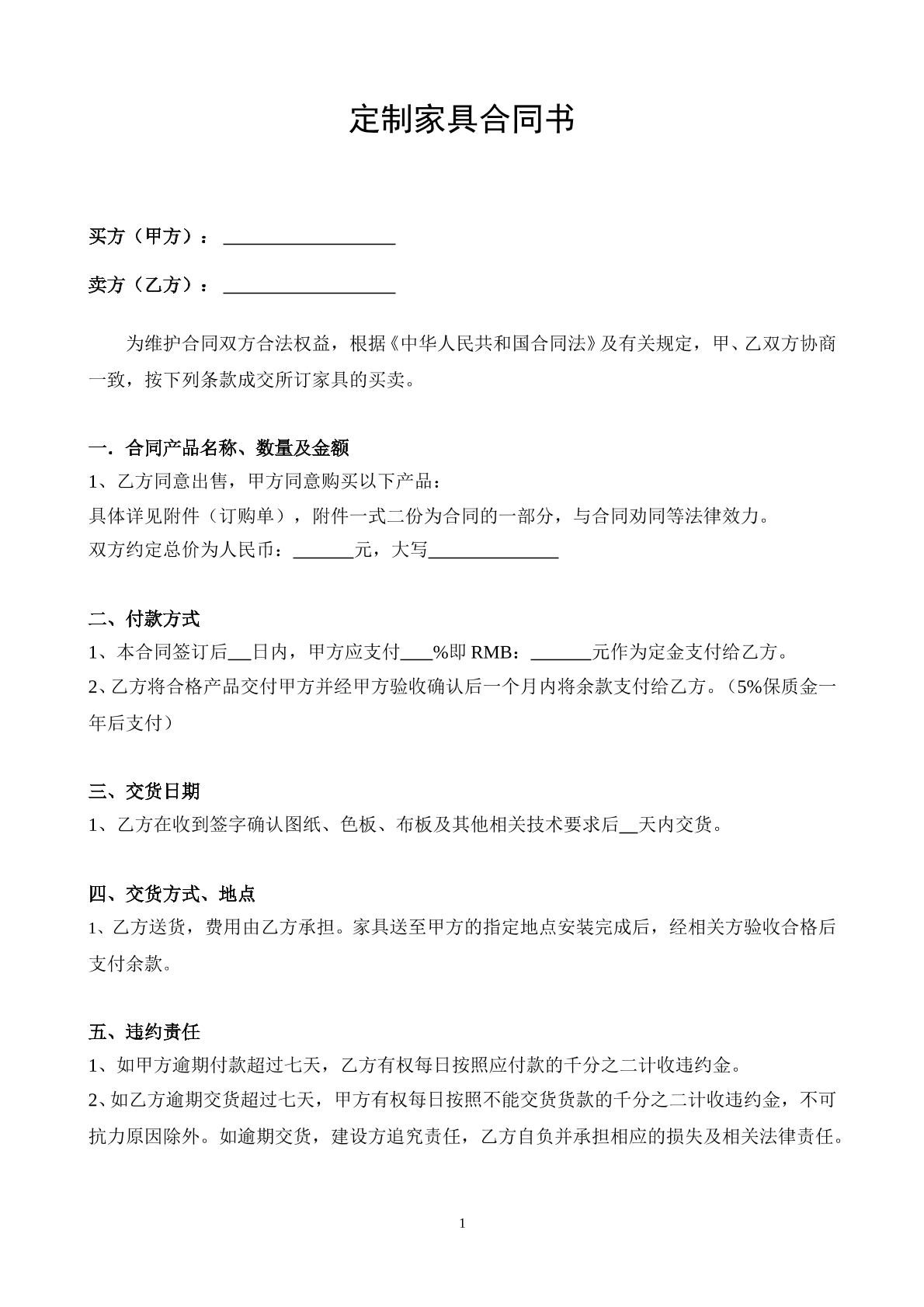 定制家具合同