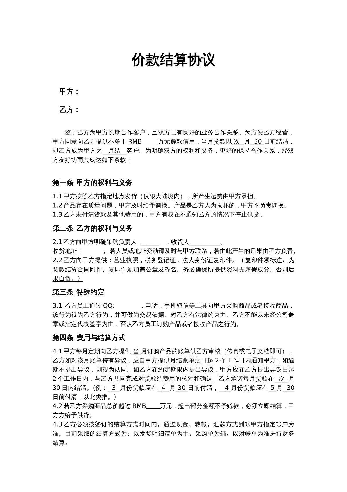 价款结算协议