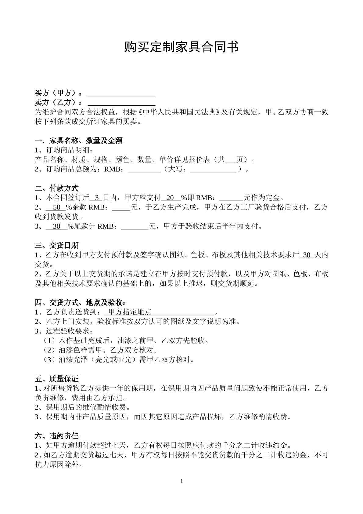 购买定制家具合同书