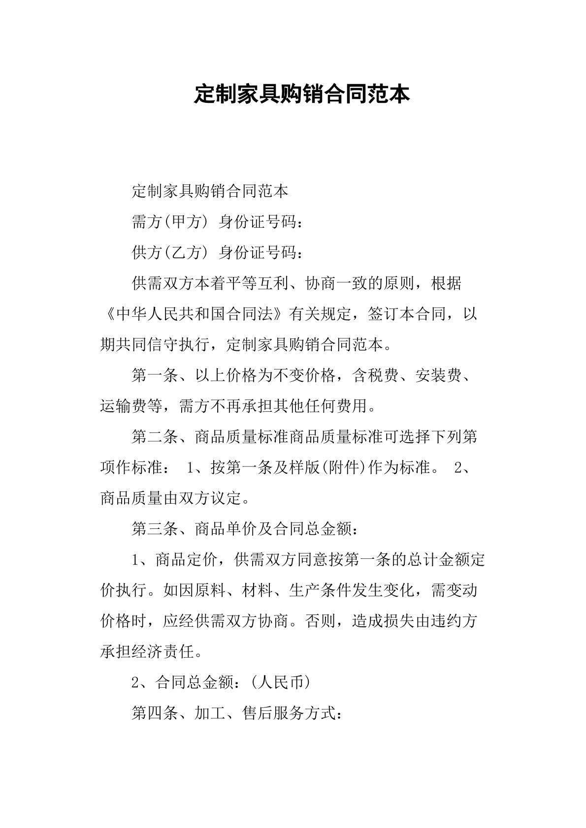 定制家具购销合同范本