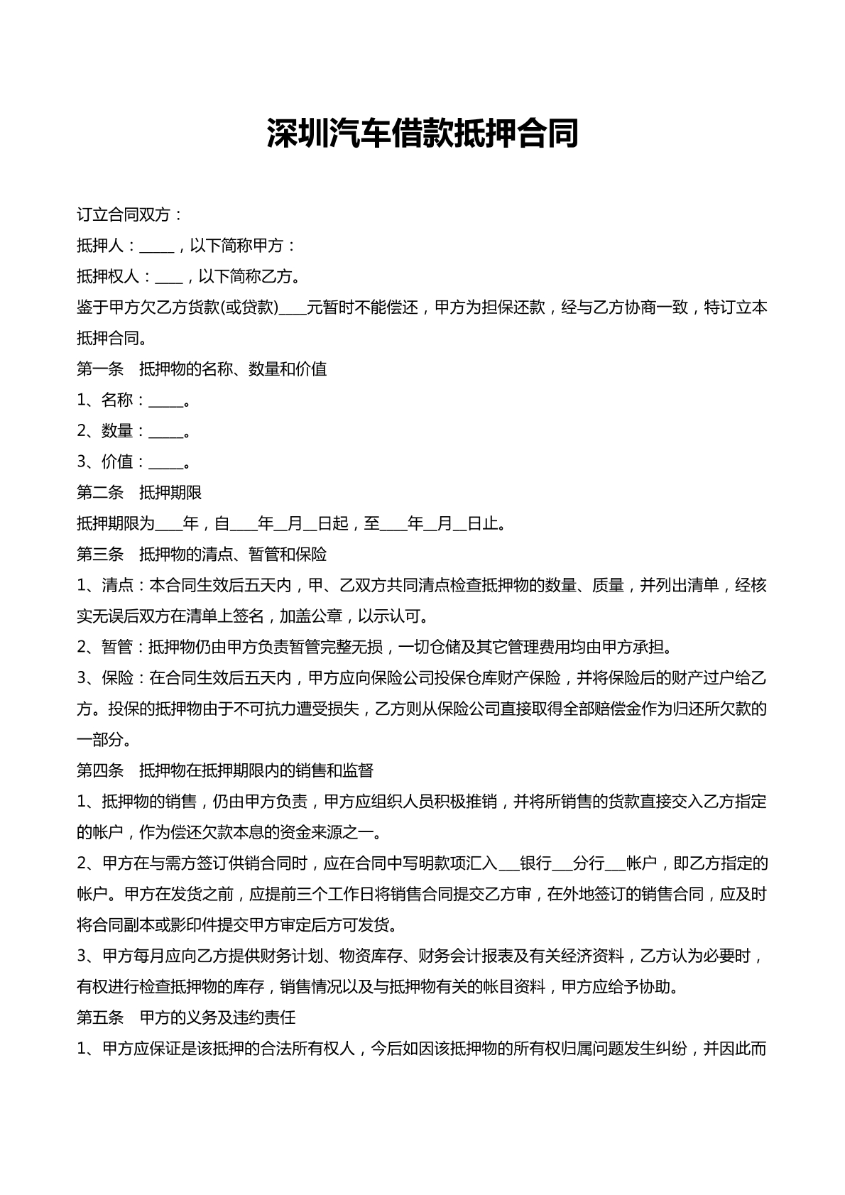深圳汽车借款抵押合同