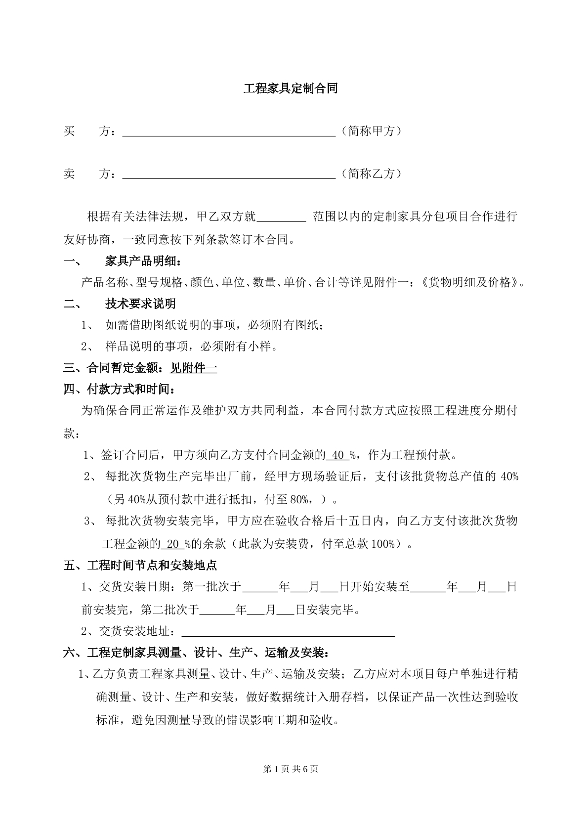 工程家具定制合同