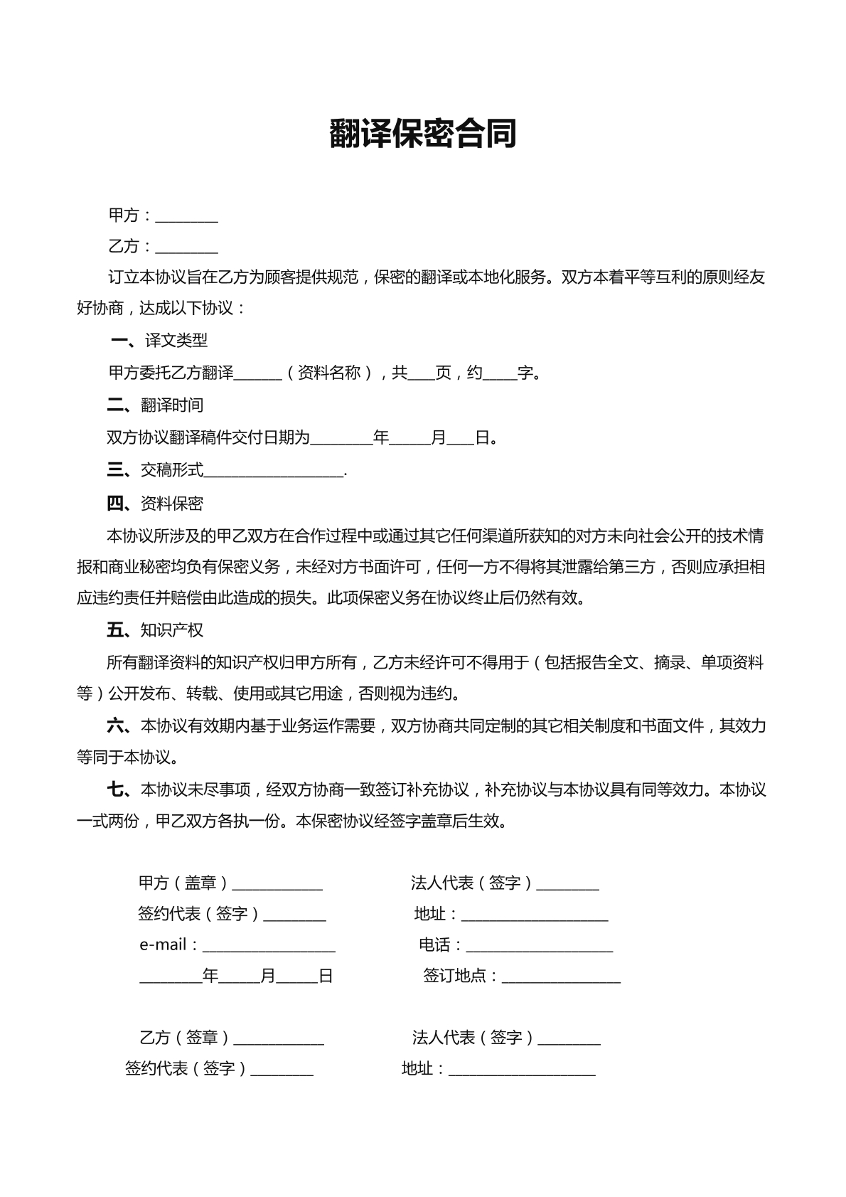 翻译保密合同