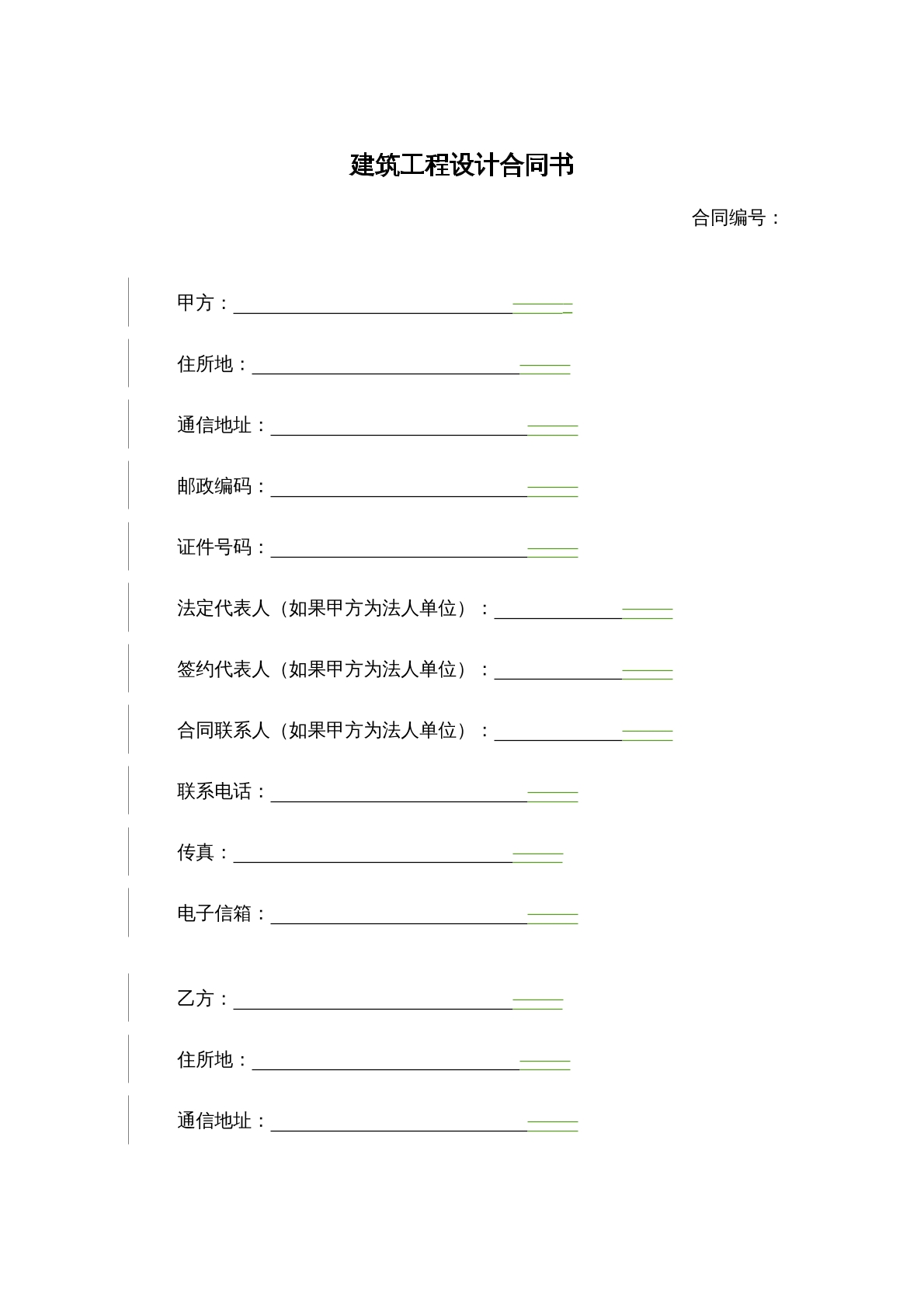 建筑工程设计合同书