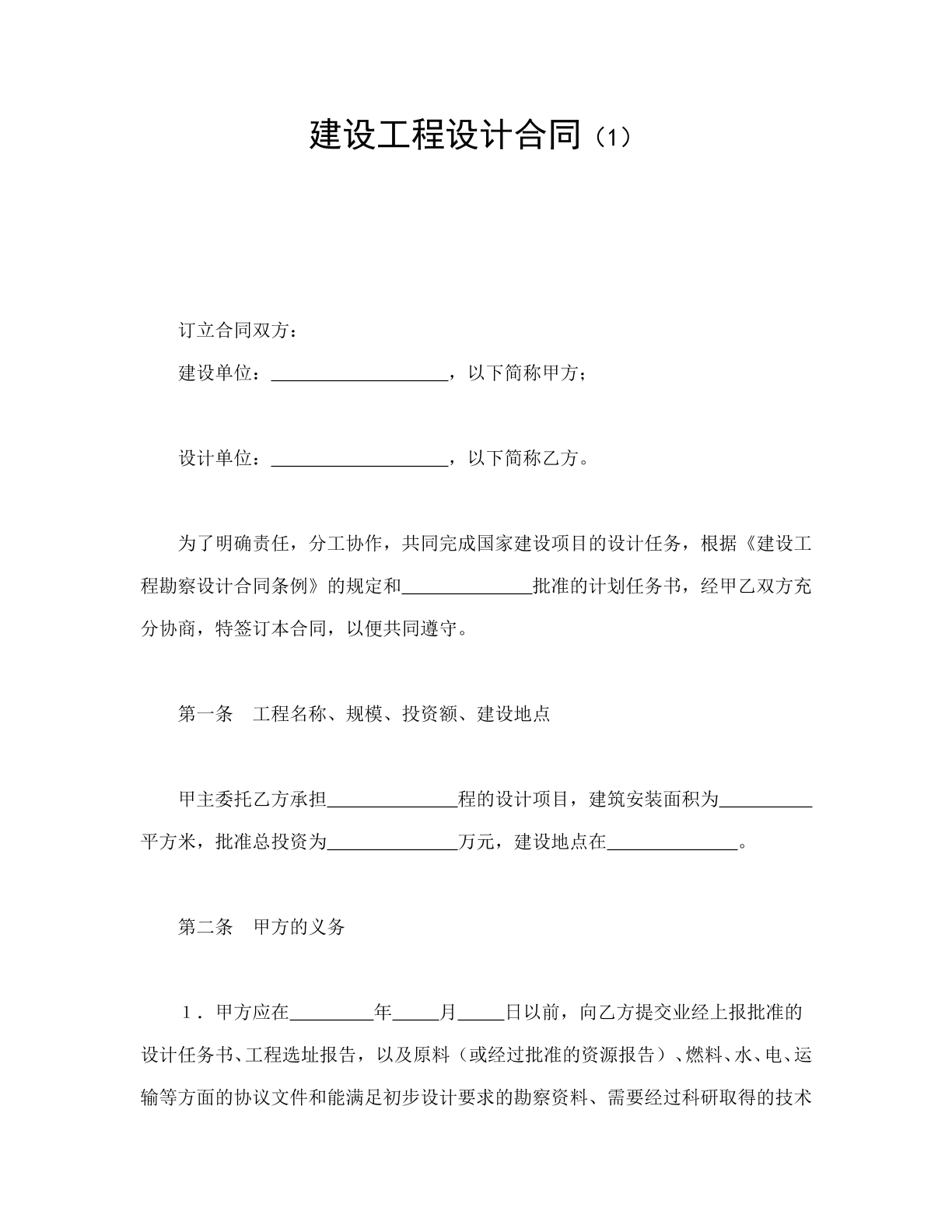 建设工程设计合同