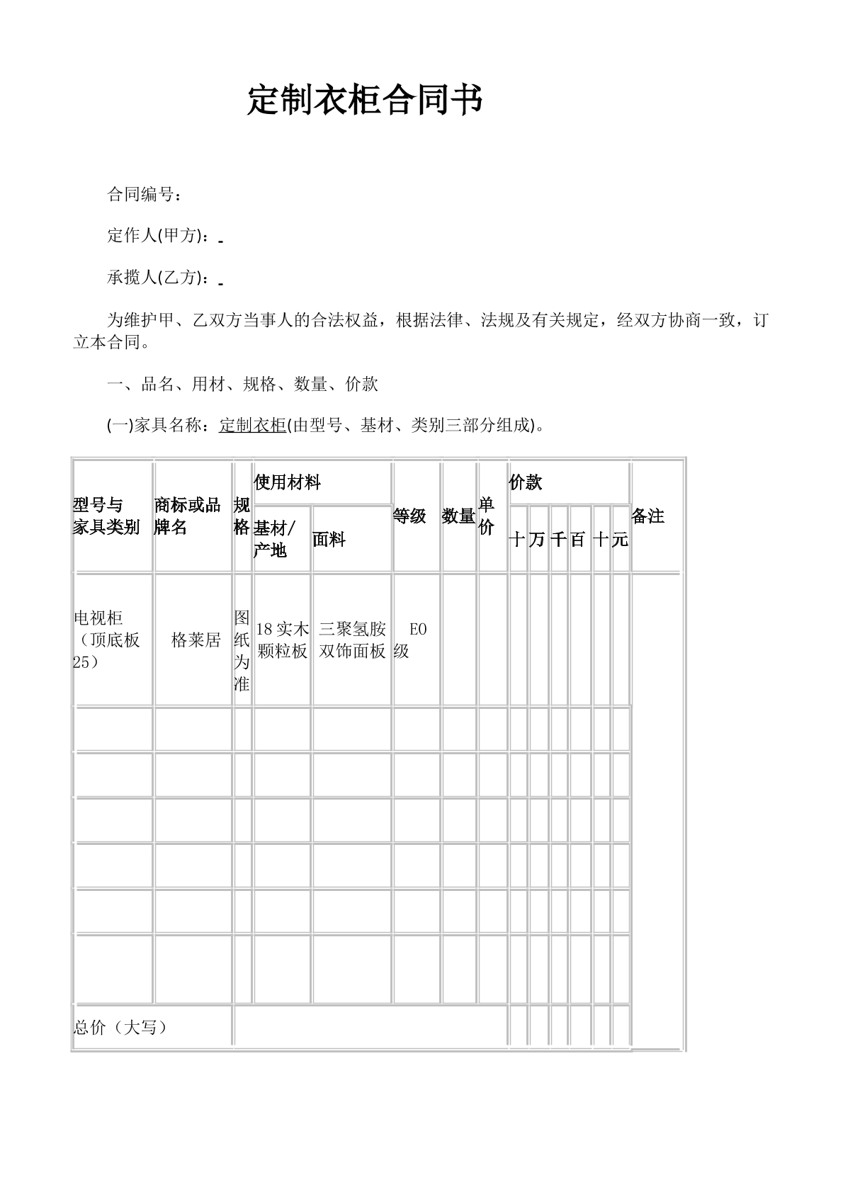 定制衣柜合同