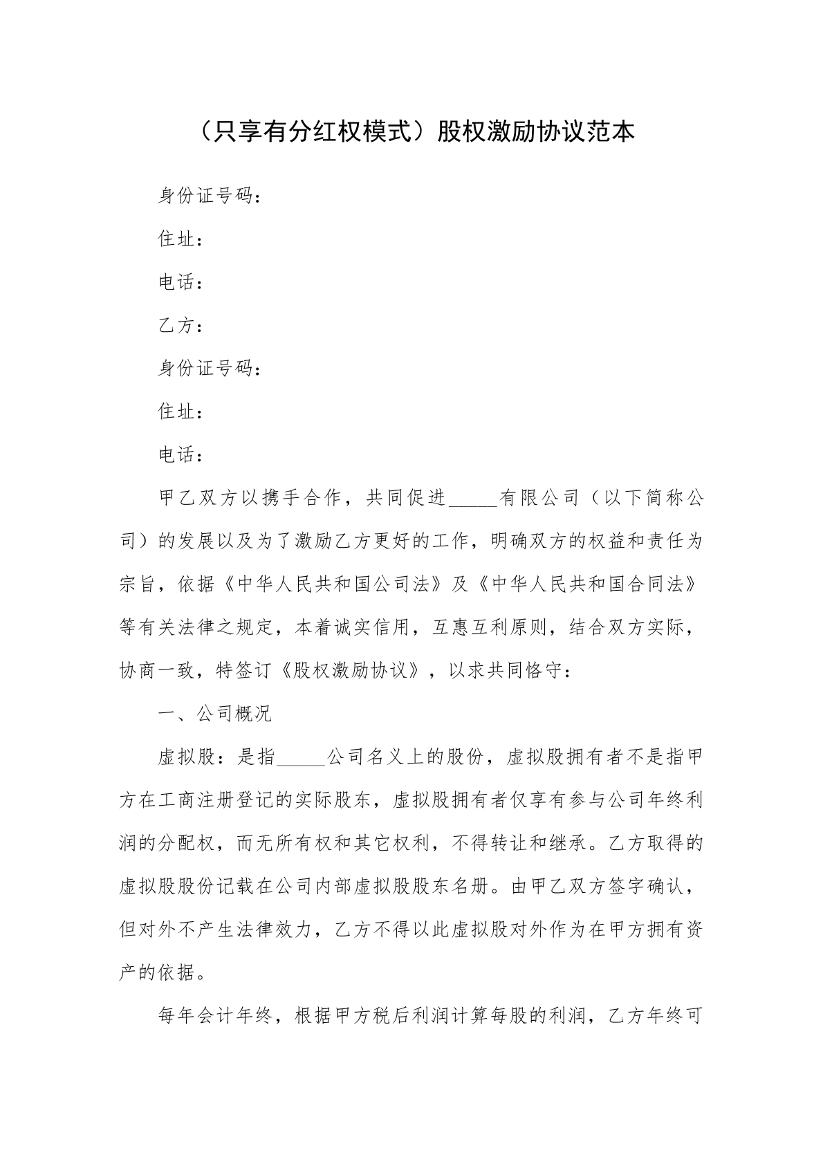 股权激励协议