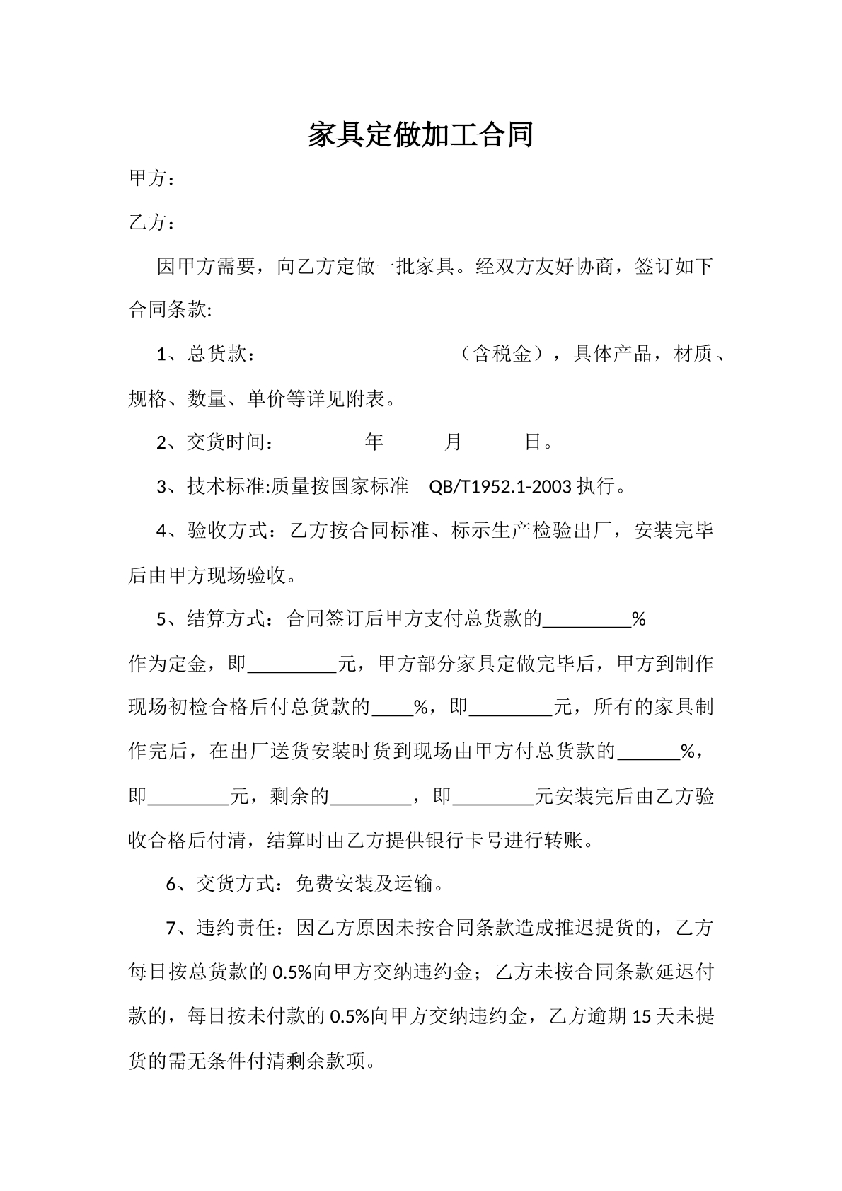 家具定做加工合同