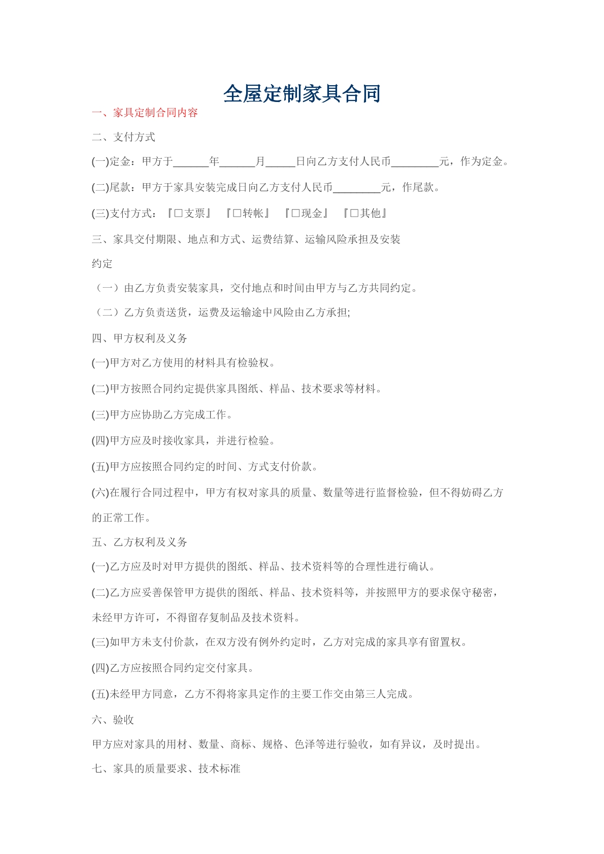 全屋定制家具合同