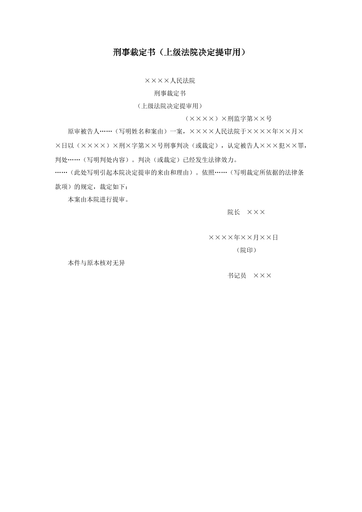 提审裁定书