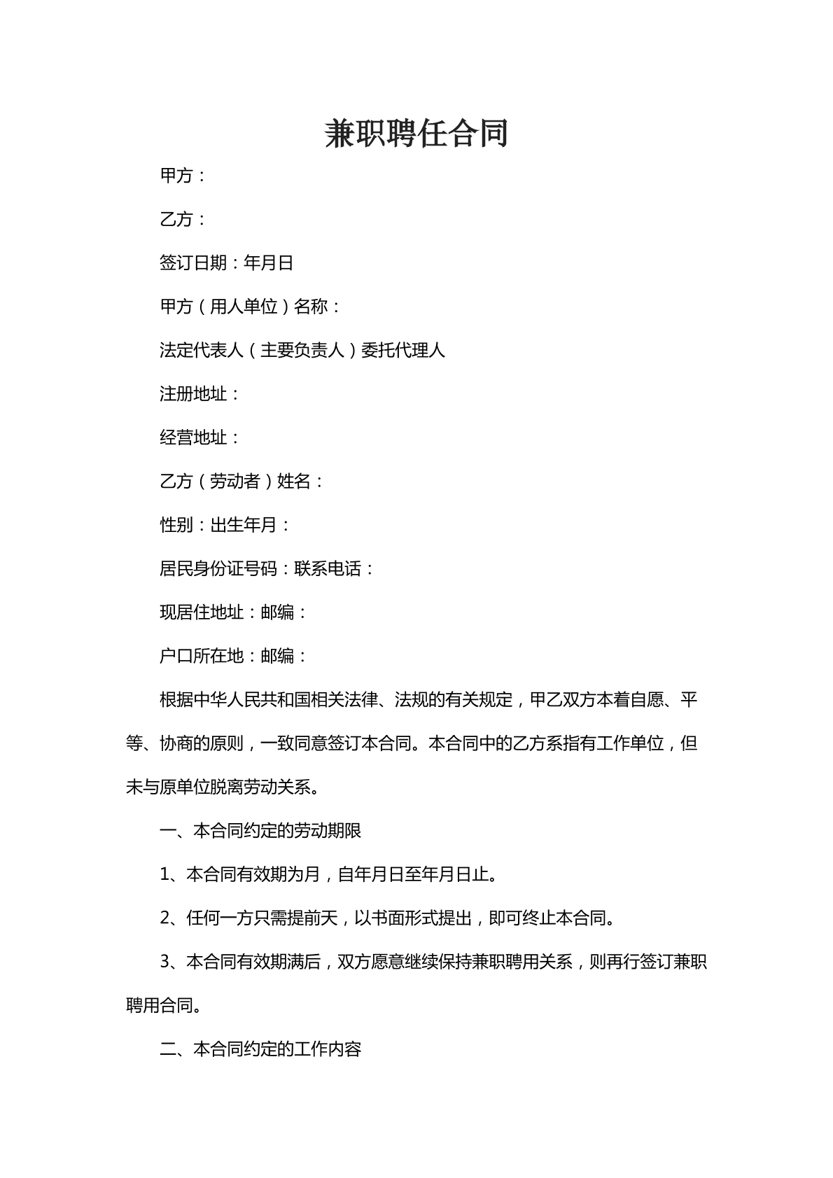 兼职聘任合同八