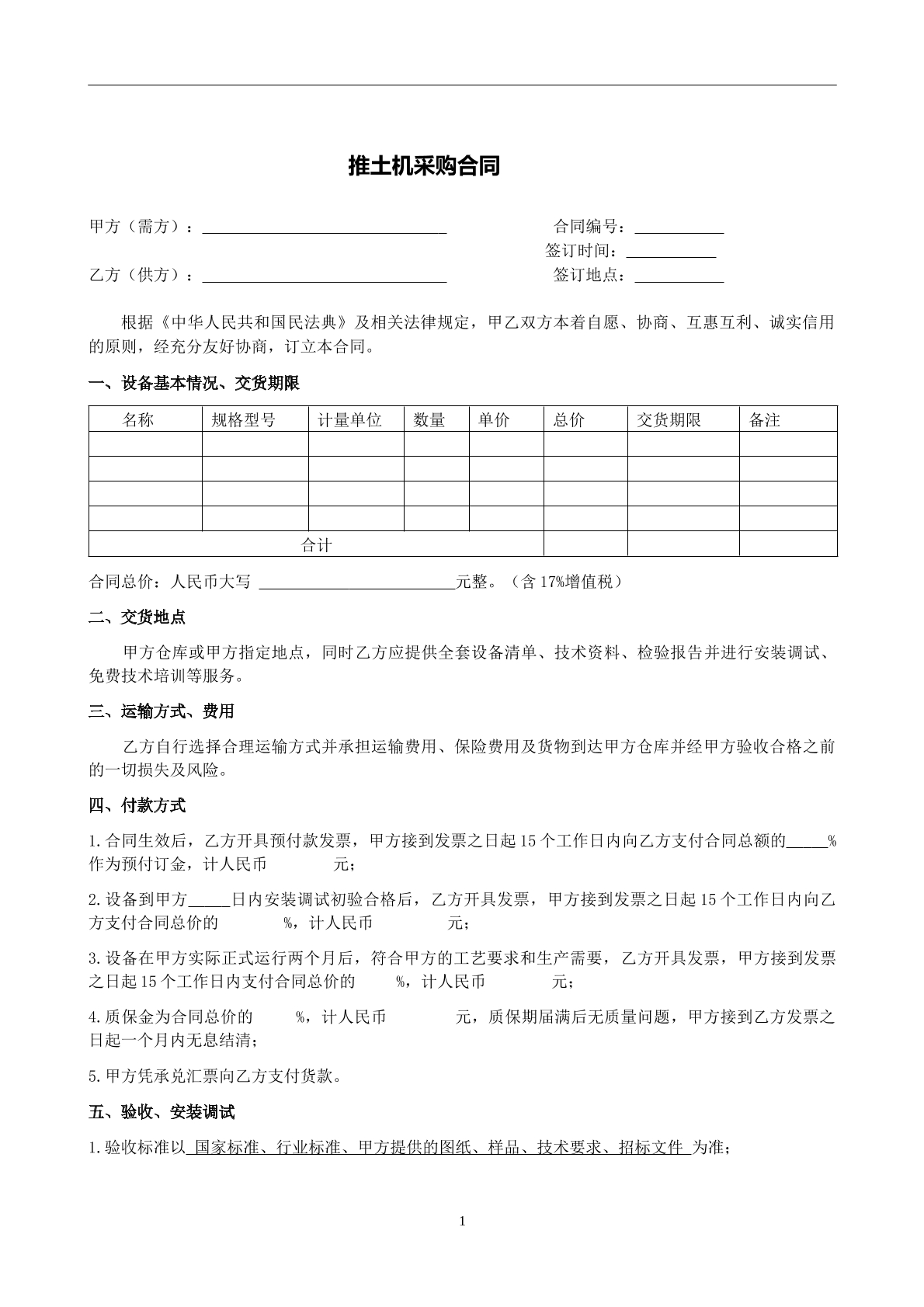 推土机采购合同