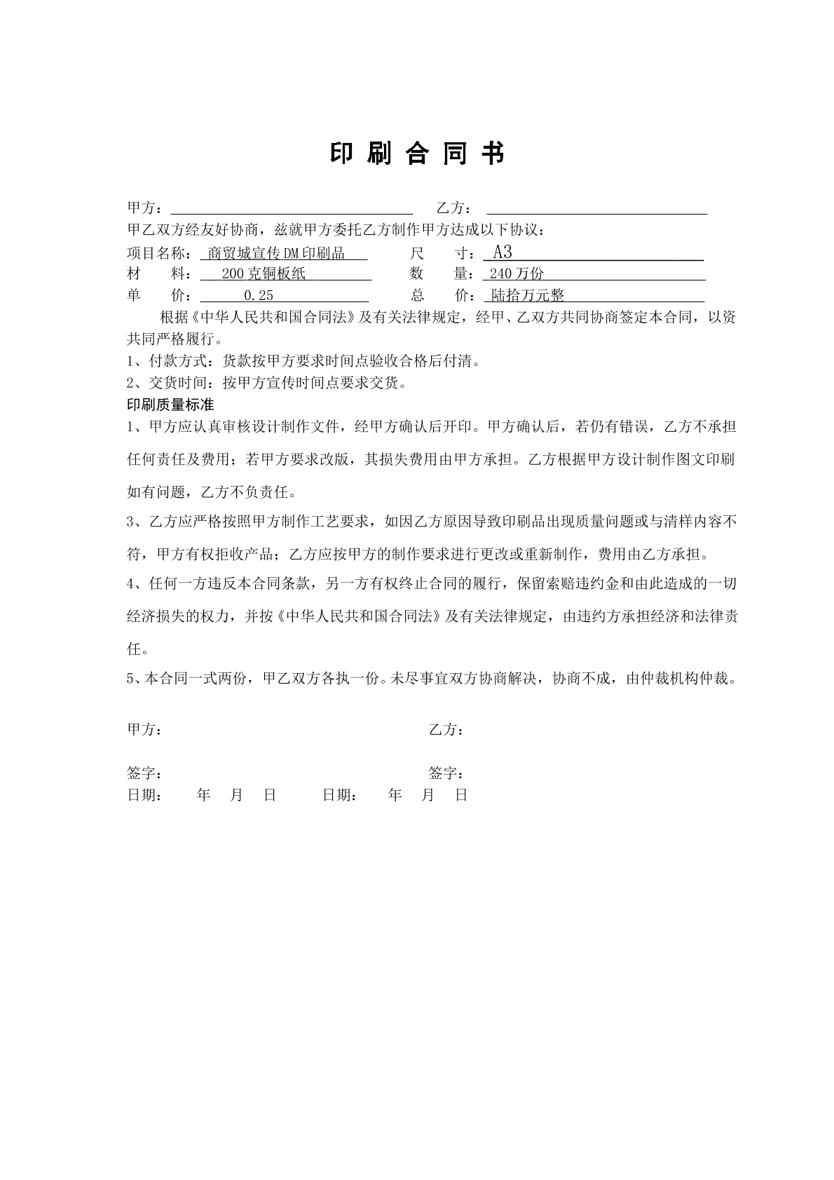 印刷合同书