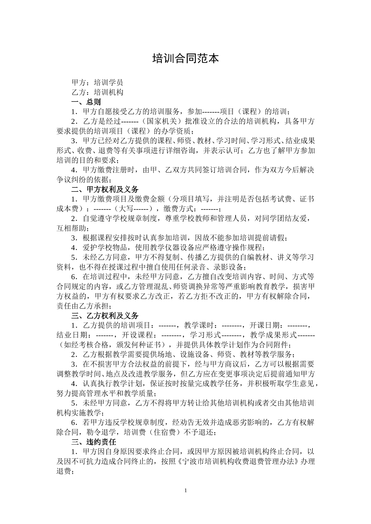 培训合同范本通用