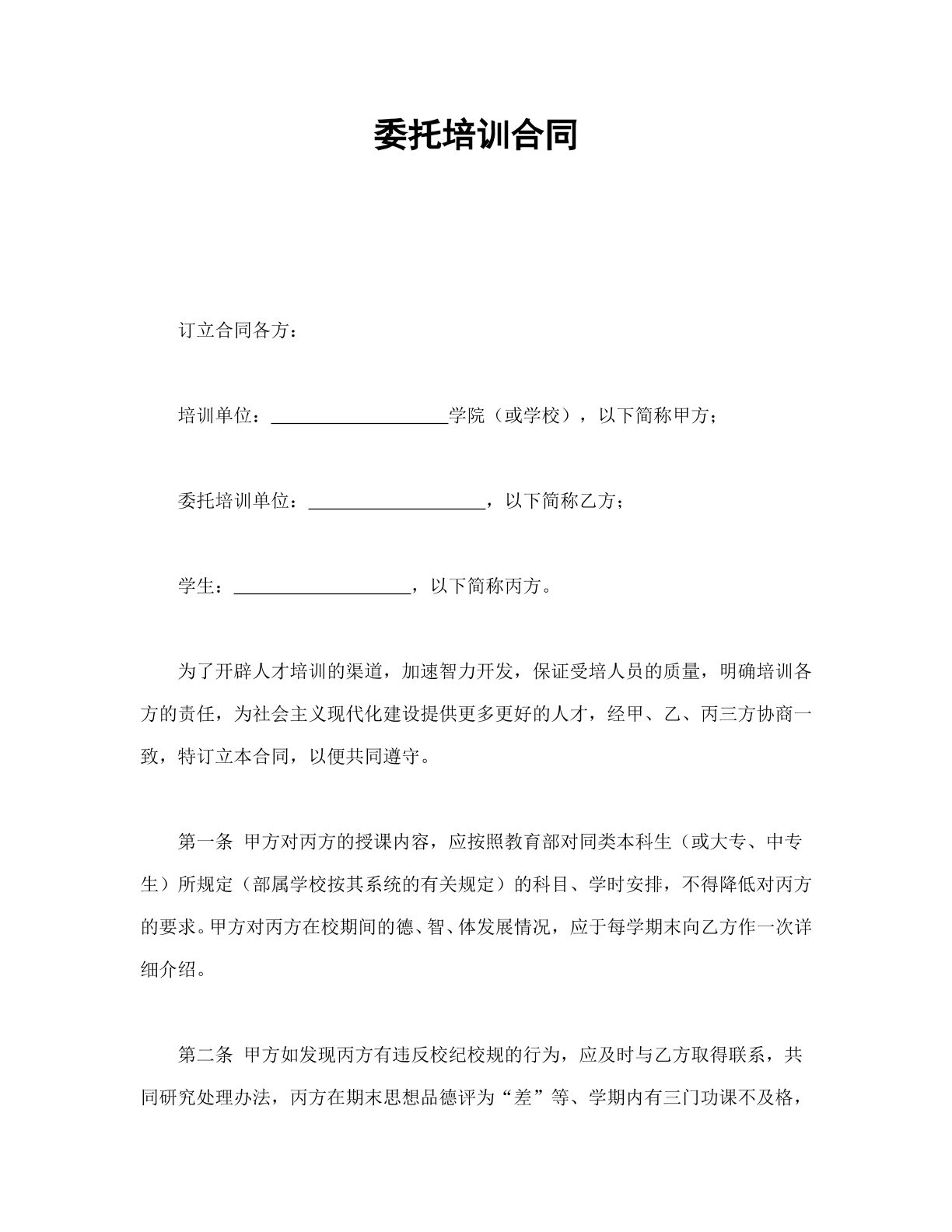 委托培训合同模板