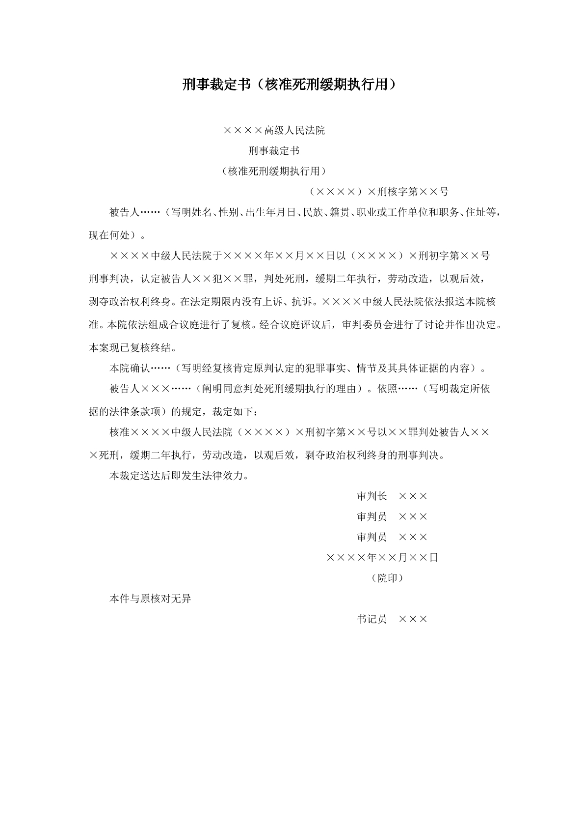 核准裁定书