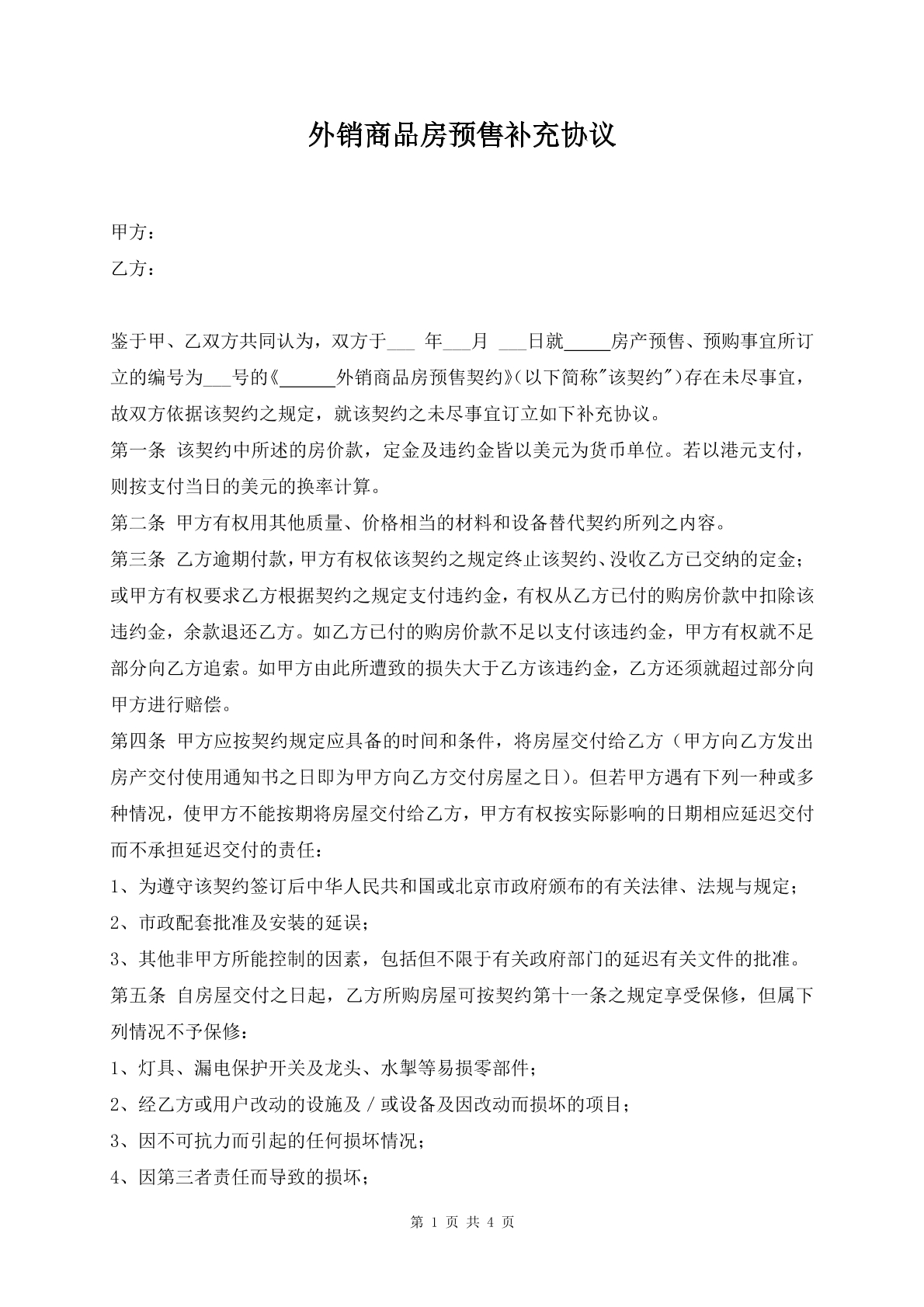 外销商品房预售补充协议