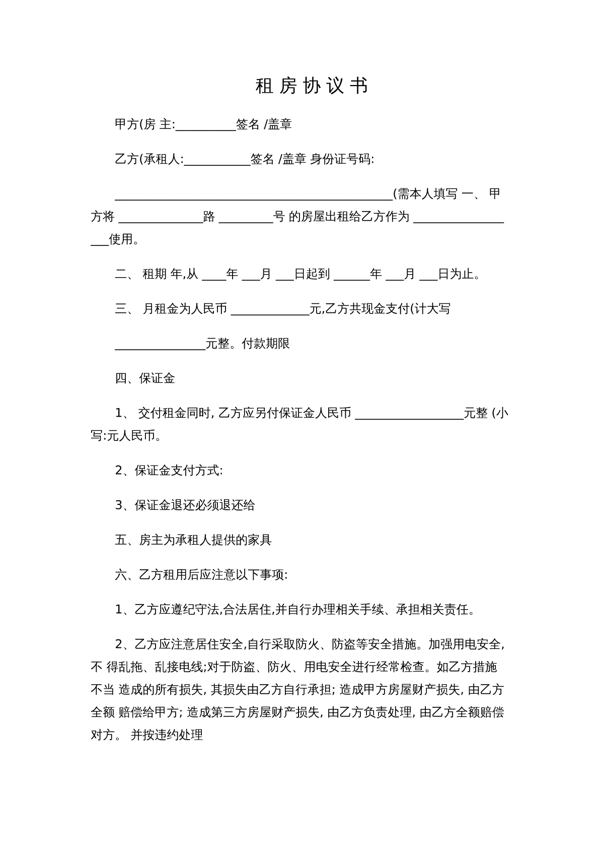 租房协议书