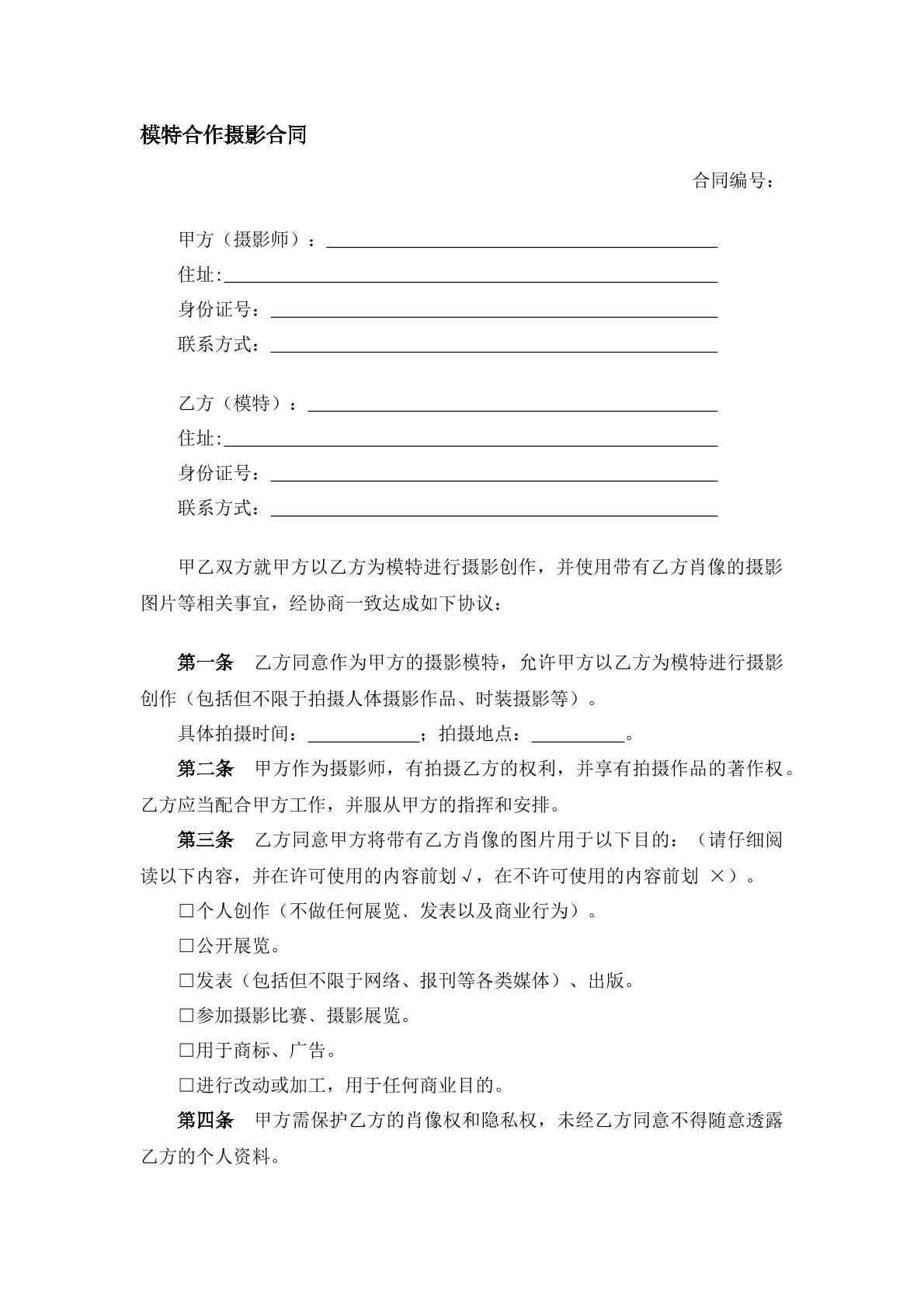 模特合作摄影合同