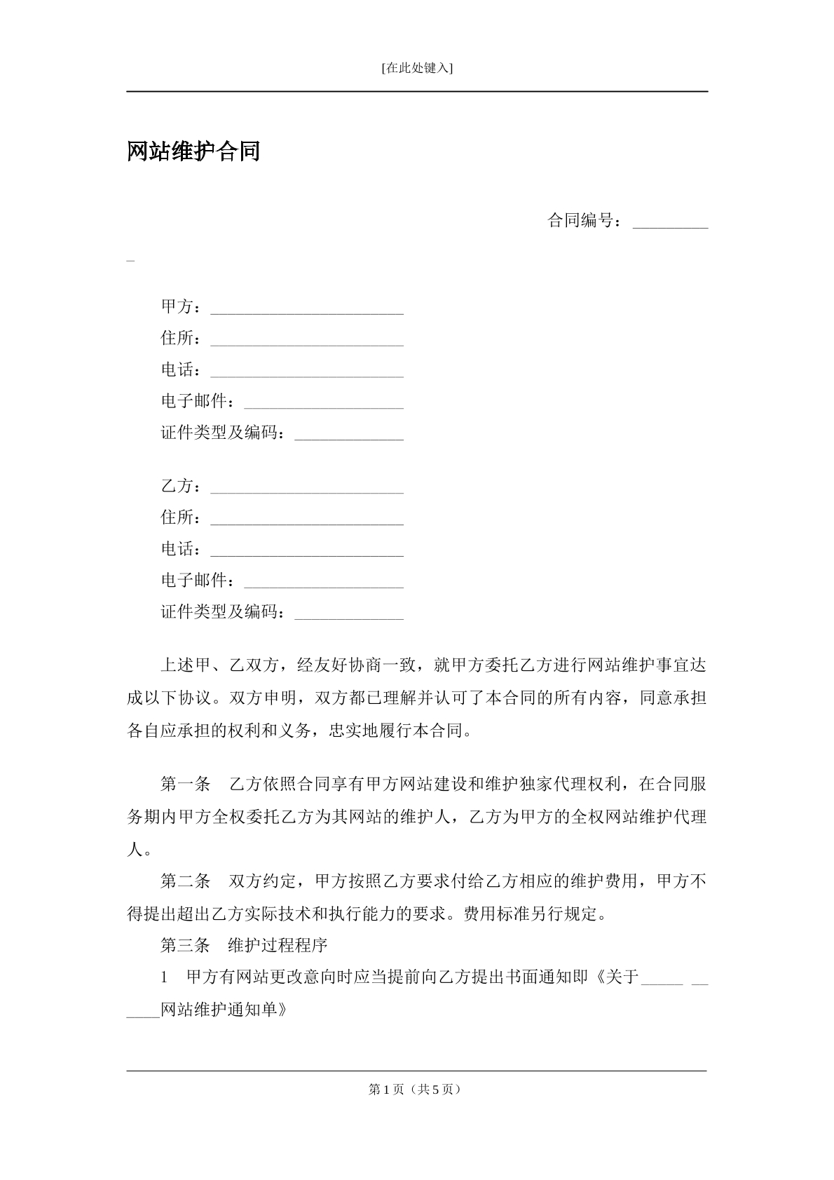 网站维护合同