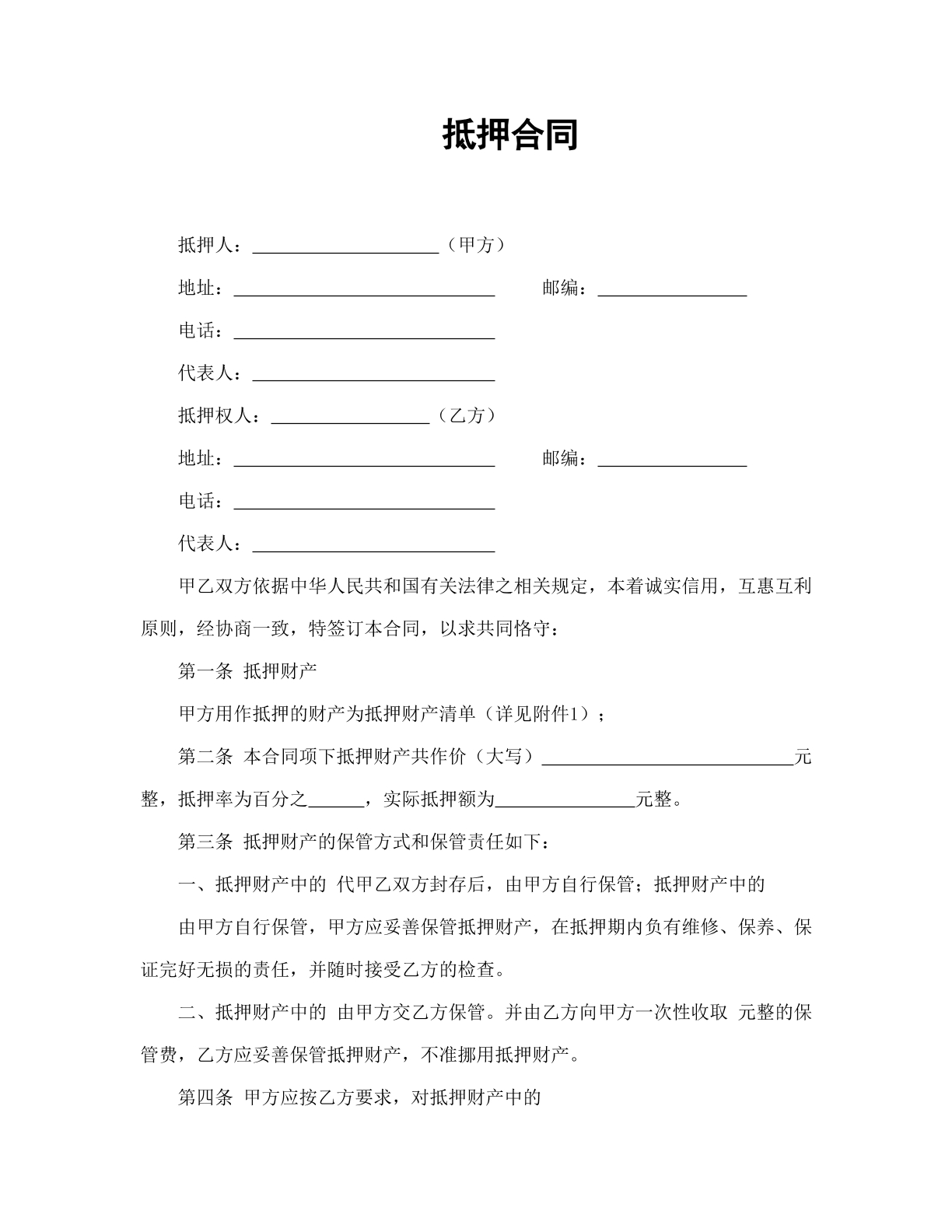 抵押合同