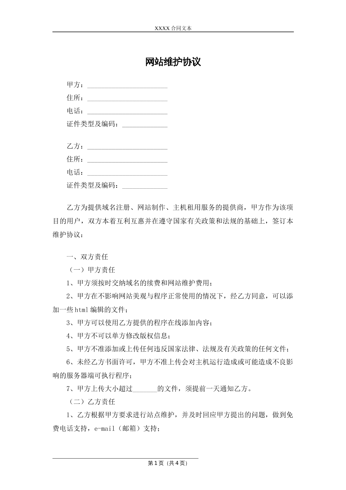 网络维护协议