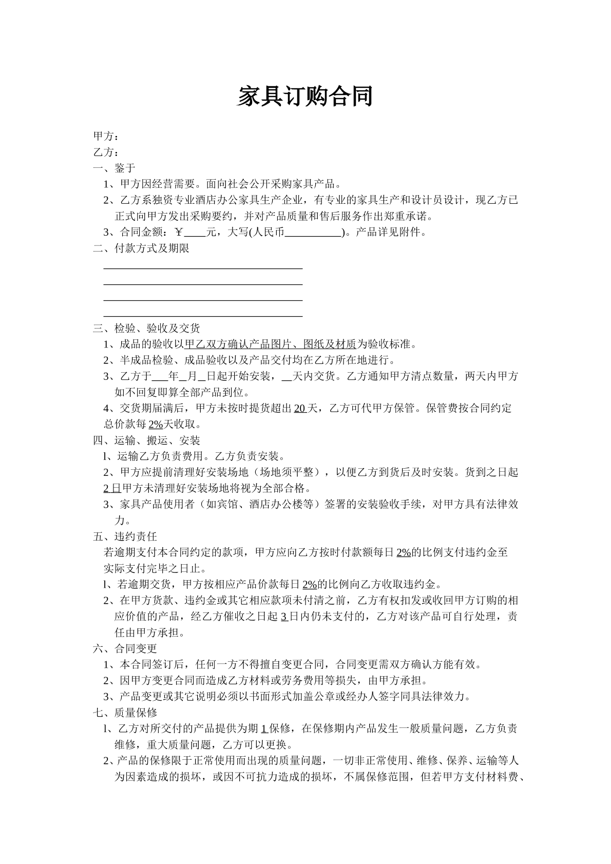 家具订购合同