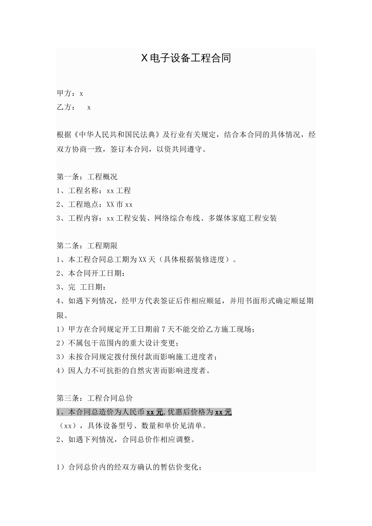智能家具产品销售及安装合同