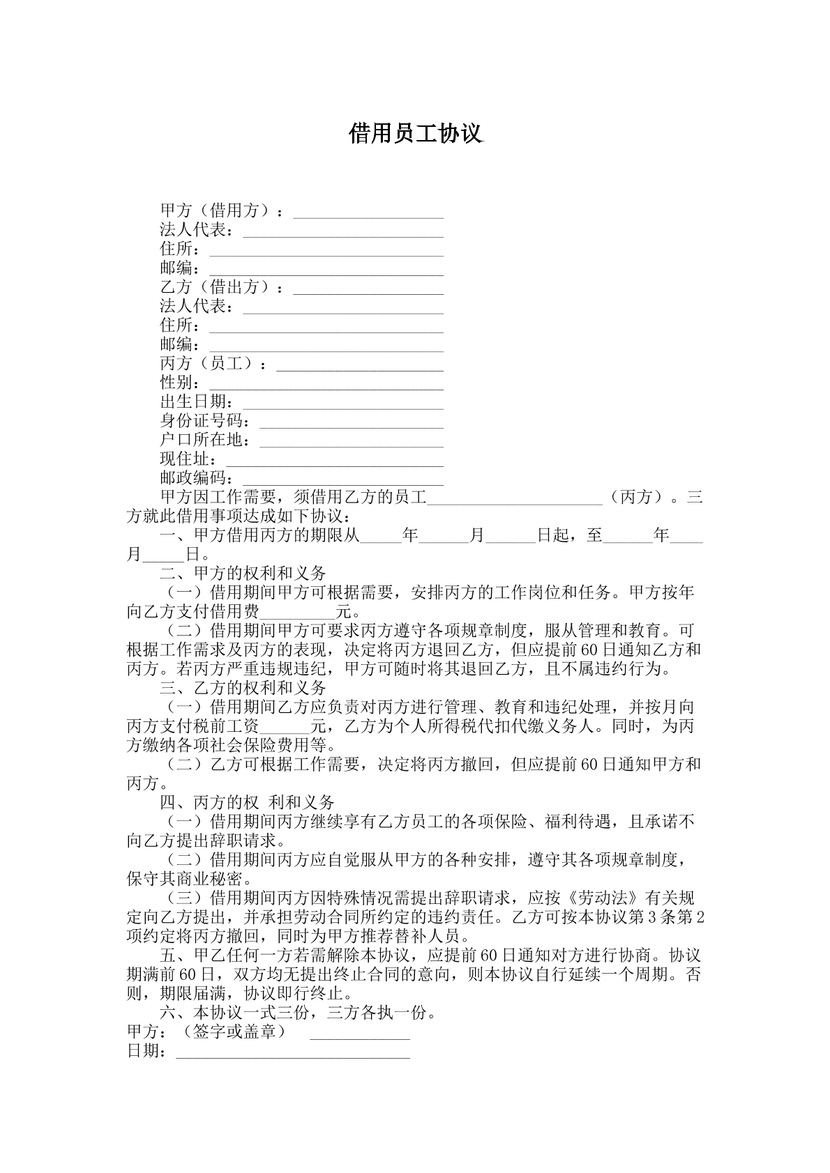 借用员工协议
