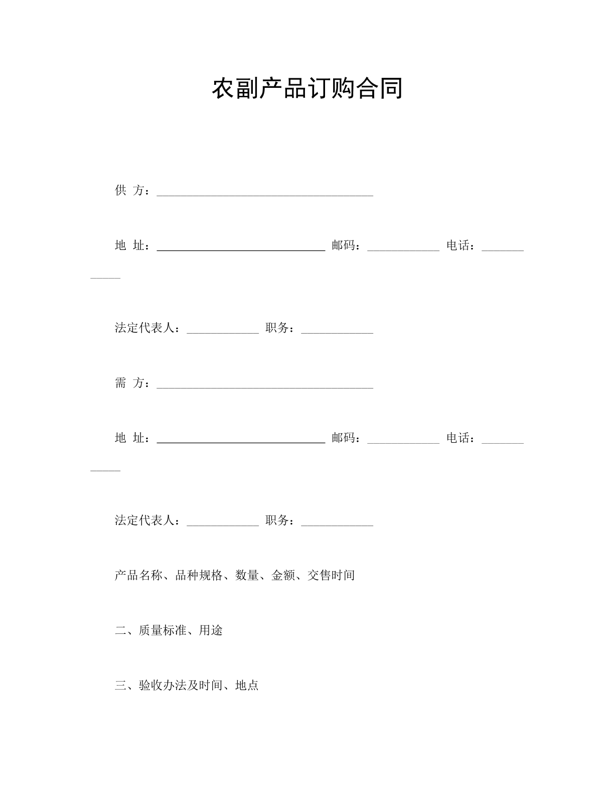 农副产品订购合同