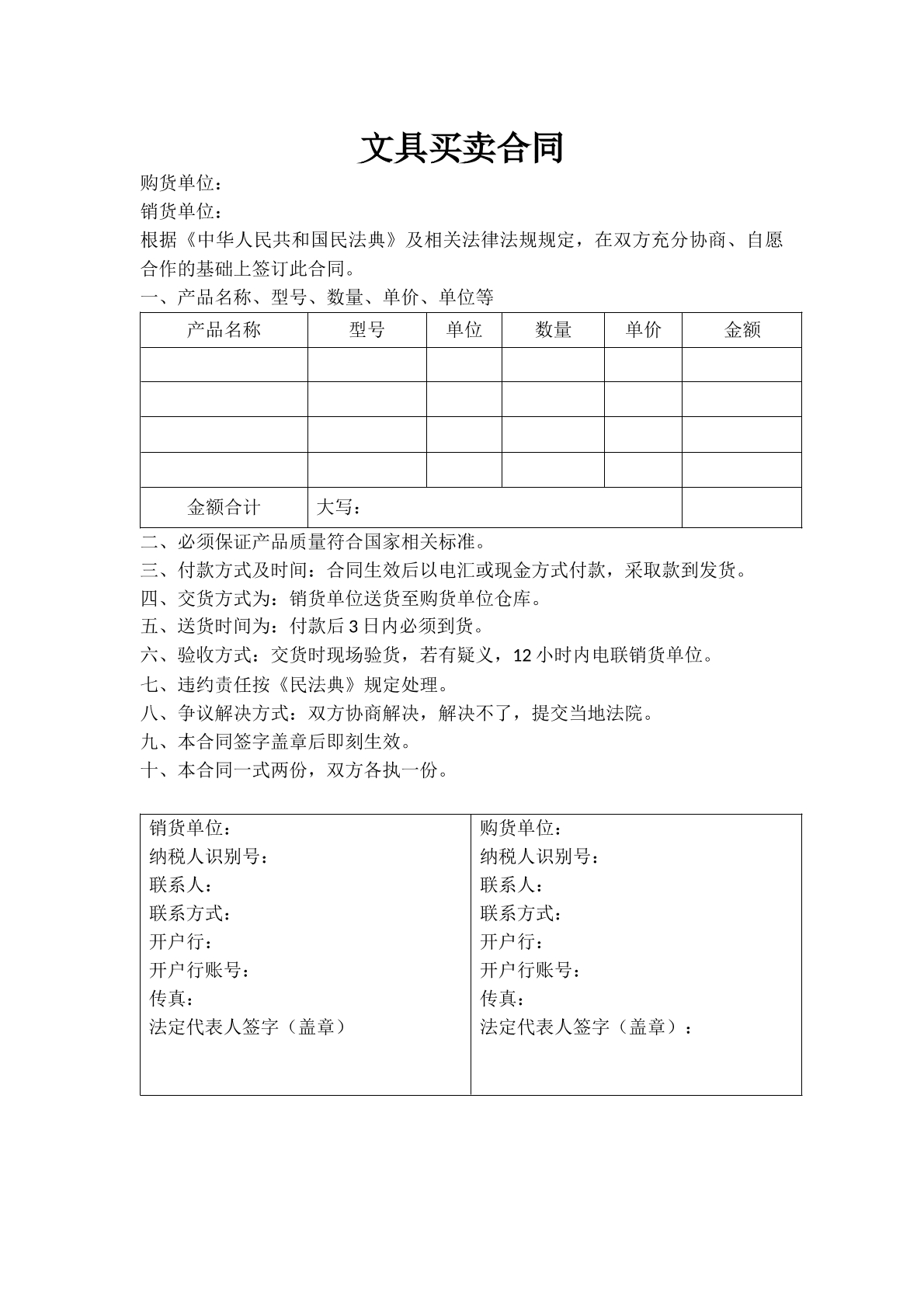 文具买卖合同
